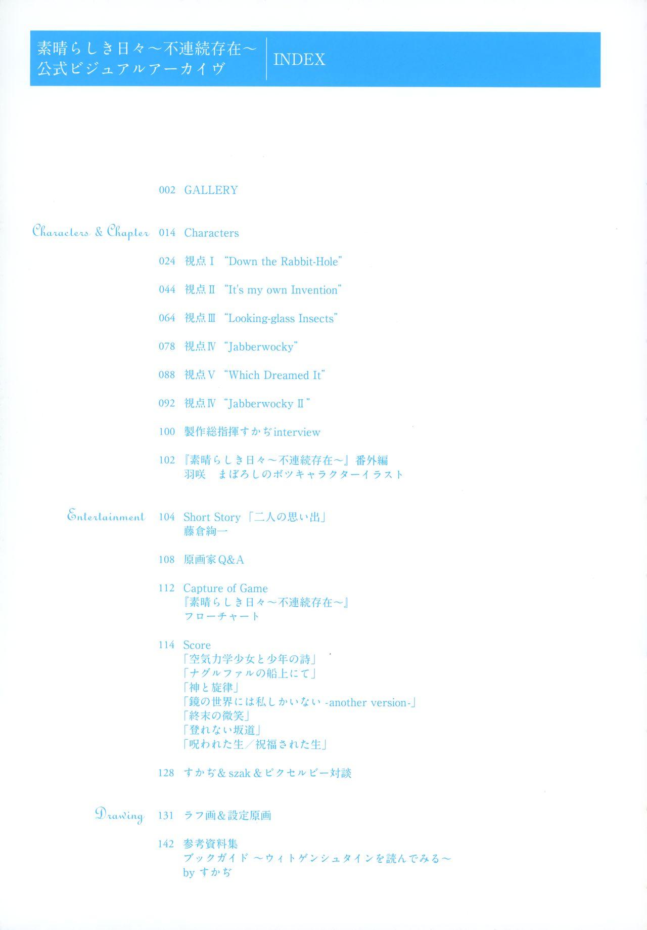 Subarashiki Hibi Official Visual Archive 13