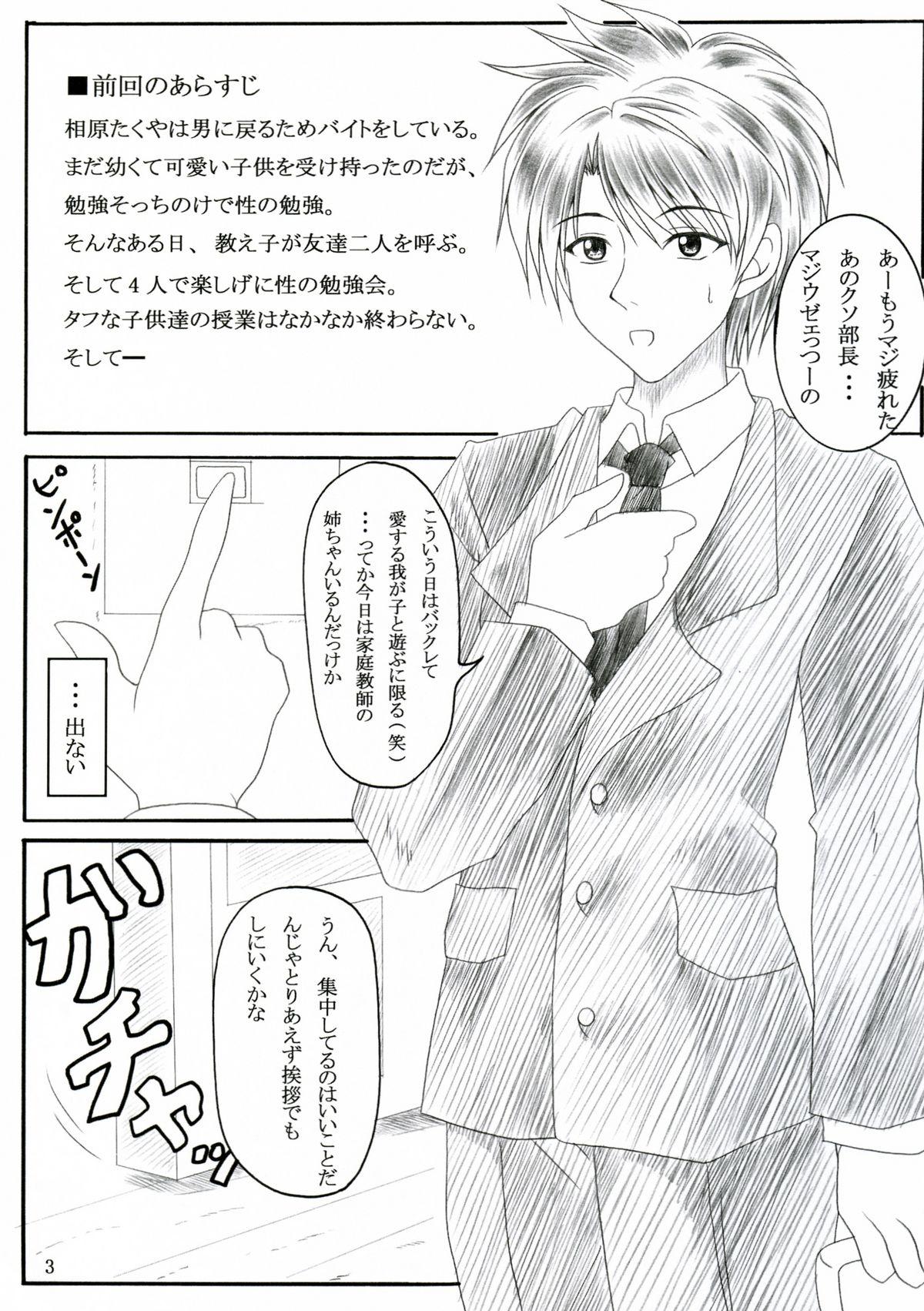 Anime Minna de ii Koto Shiyo - X change Friend - Page 2