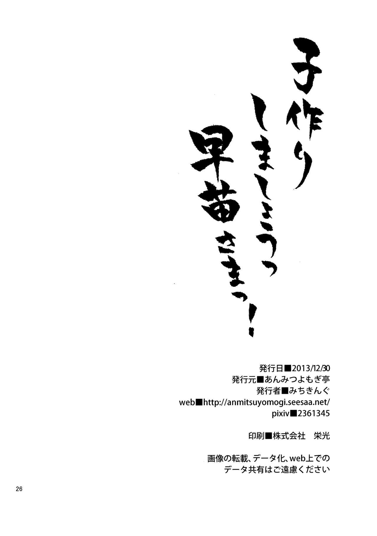 (C85) [Anmitsuyomogitei (Michiking)] Kozukuri Shimashou Sanae-sama! | Let's Make a Child with Sanae-sama! (Touhou Project) [English] {Hennojin} 24