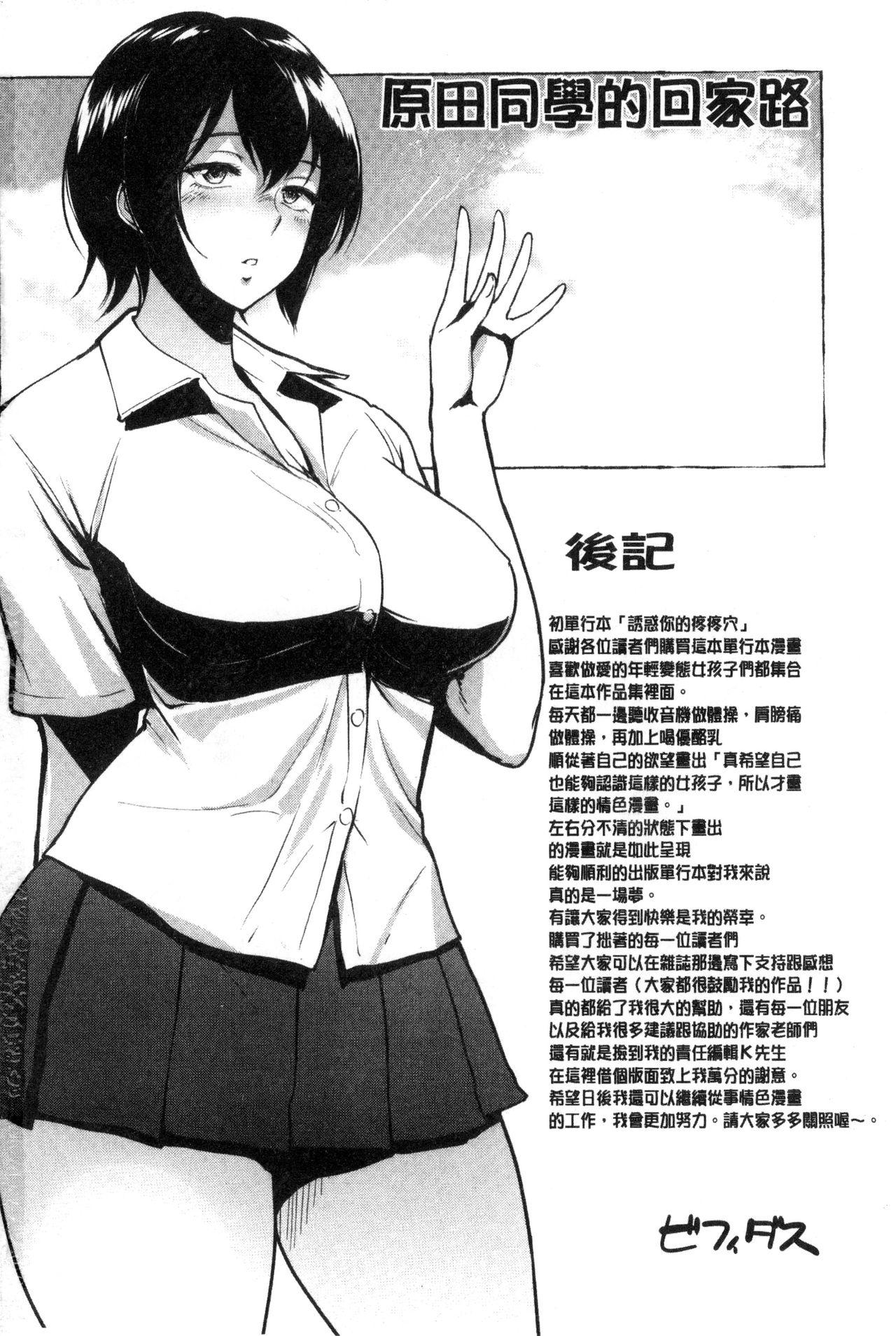 Exhibitionist Kimi o Sasou Uzuki Ana Sexy - Page 208