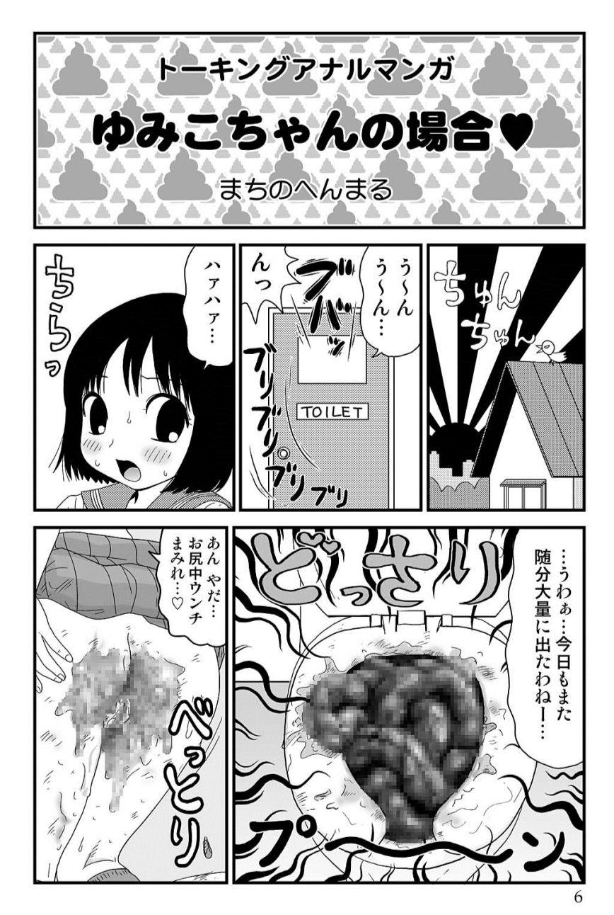 Roundass Yumiko-chan no Baai Desi - Page 6