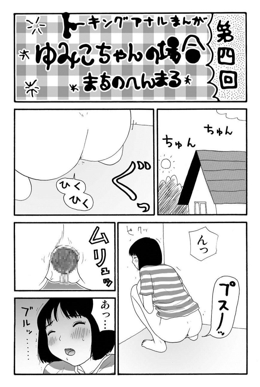 Stretch Ganso Yumiko-chan no Baai Ichi Gag - Page 10