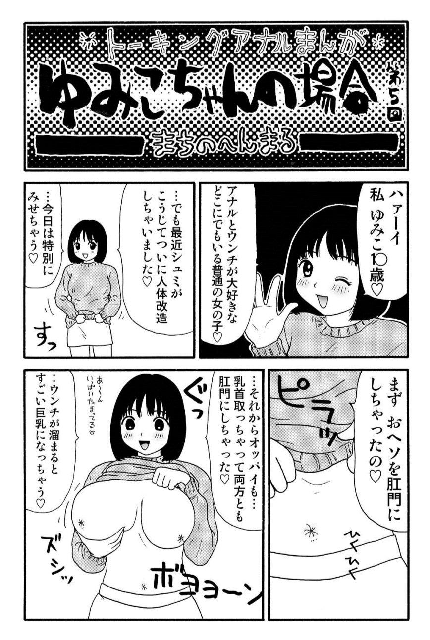 Stretch Ganso Yumiko-chan no Baai Ichi Gag - Page 12
