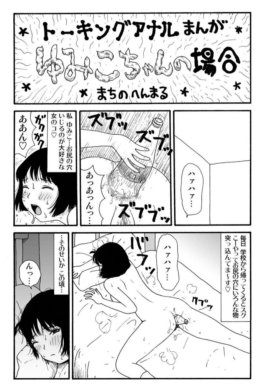 Gay Skinny Ganso Yumiko-chan no Baai Ichi Collar - Page 4