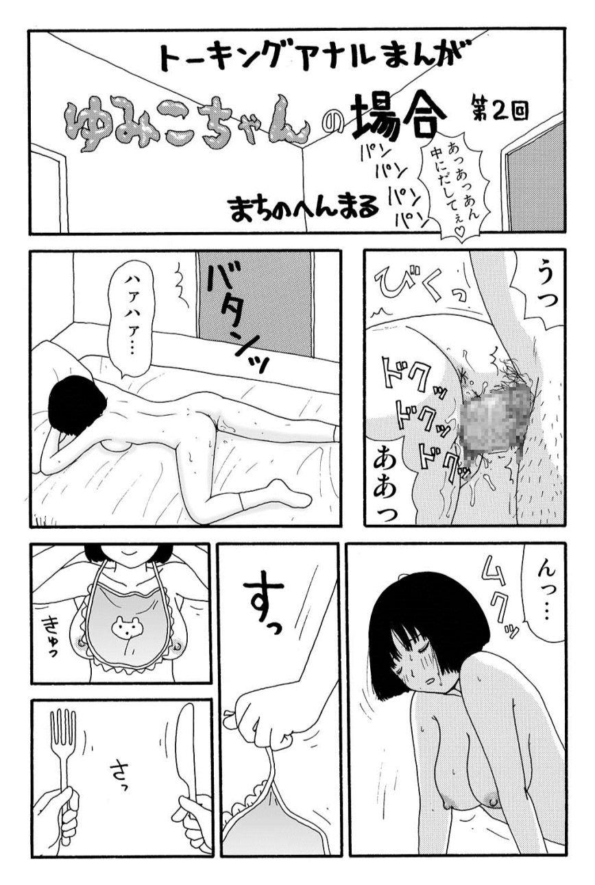 Gay Skinny Ganso Yumiko-chan no Baai Ichi Collar - Page 6
