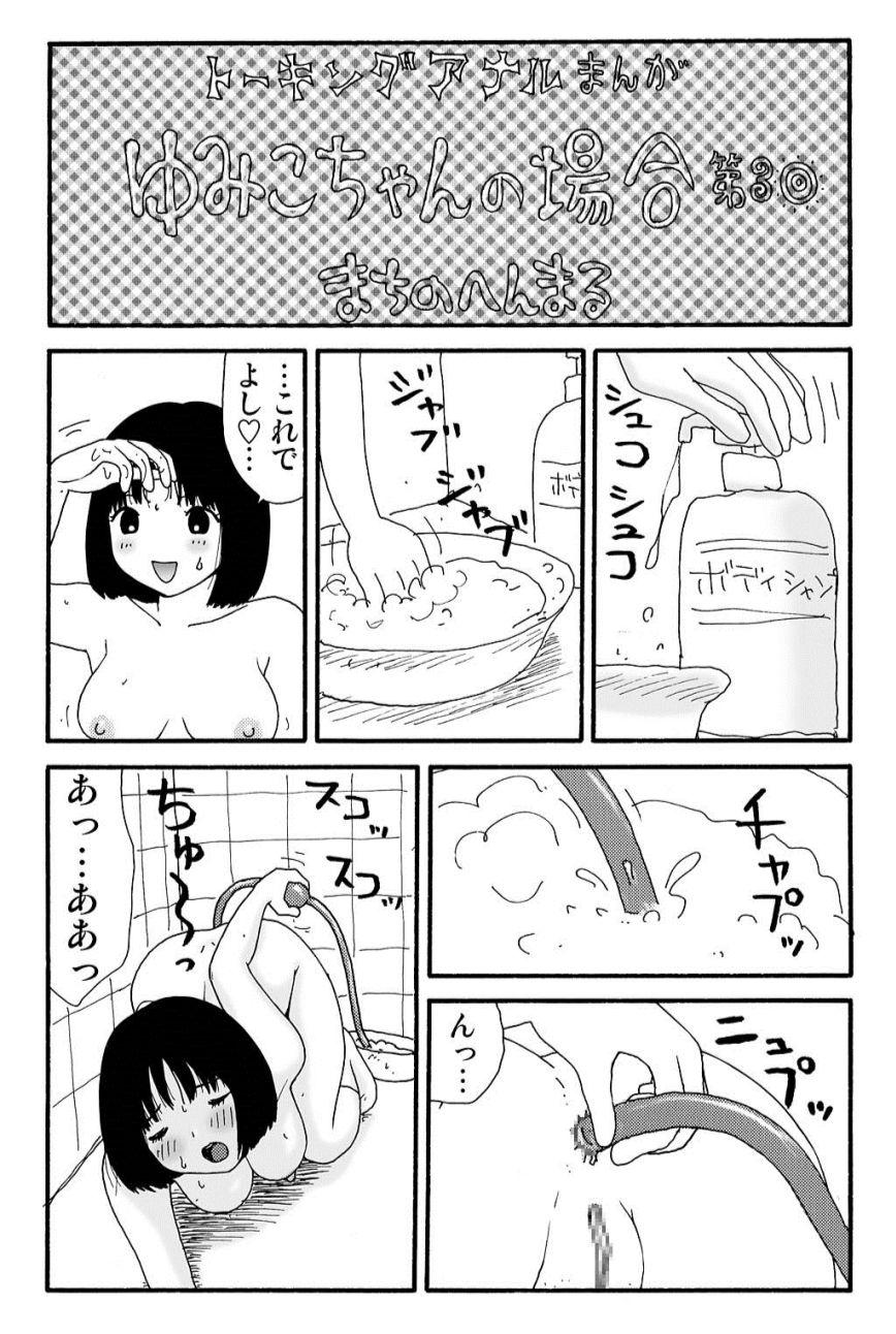 Concha Ganso Yumiko-chan no Baai Ichi Skinny - Page 8