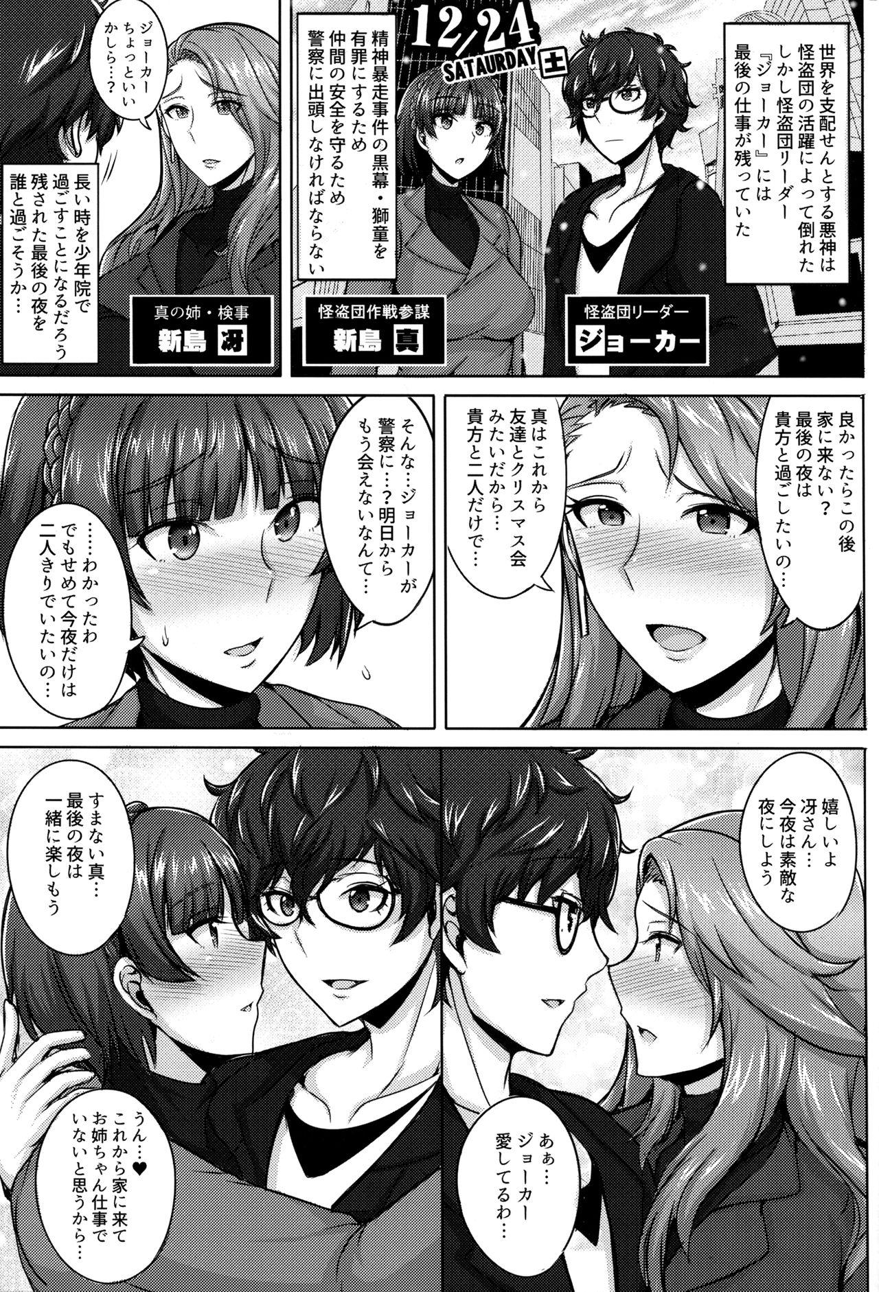 Best Blowjob Niijima Shimai no Christmas - Persona 5 Lesbian Sex - Page 2