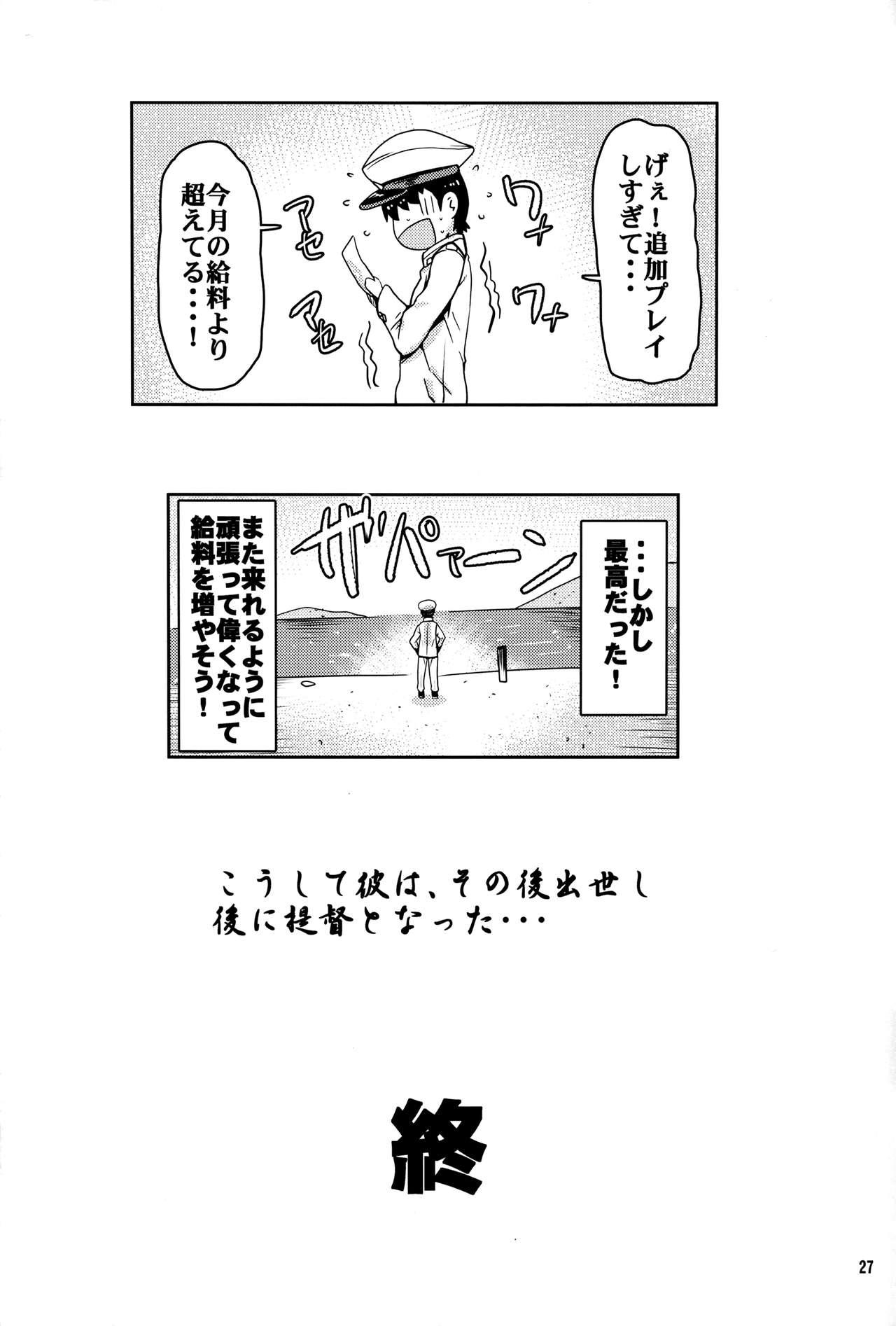 (C89) [Arinotowatari (Arinotowatari)] Hogaraka S no Atago-san to Cool M no Takao-san ga Iru Fuuzokuten (Kantai Collection -KanColle-) 25