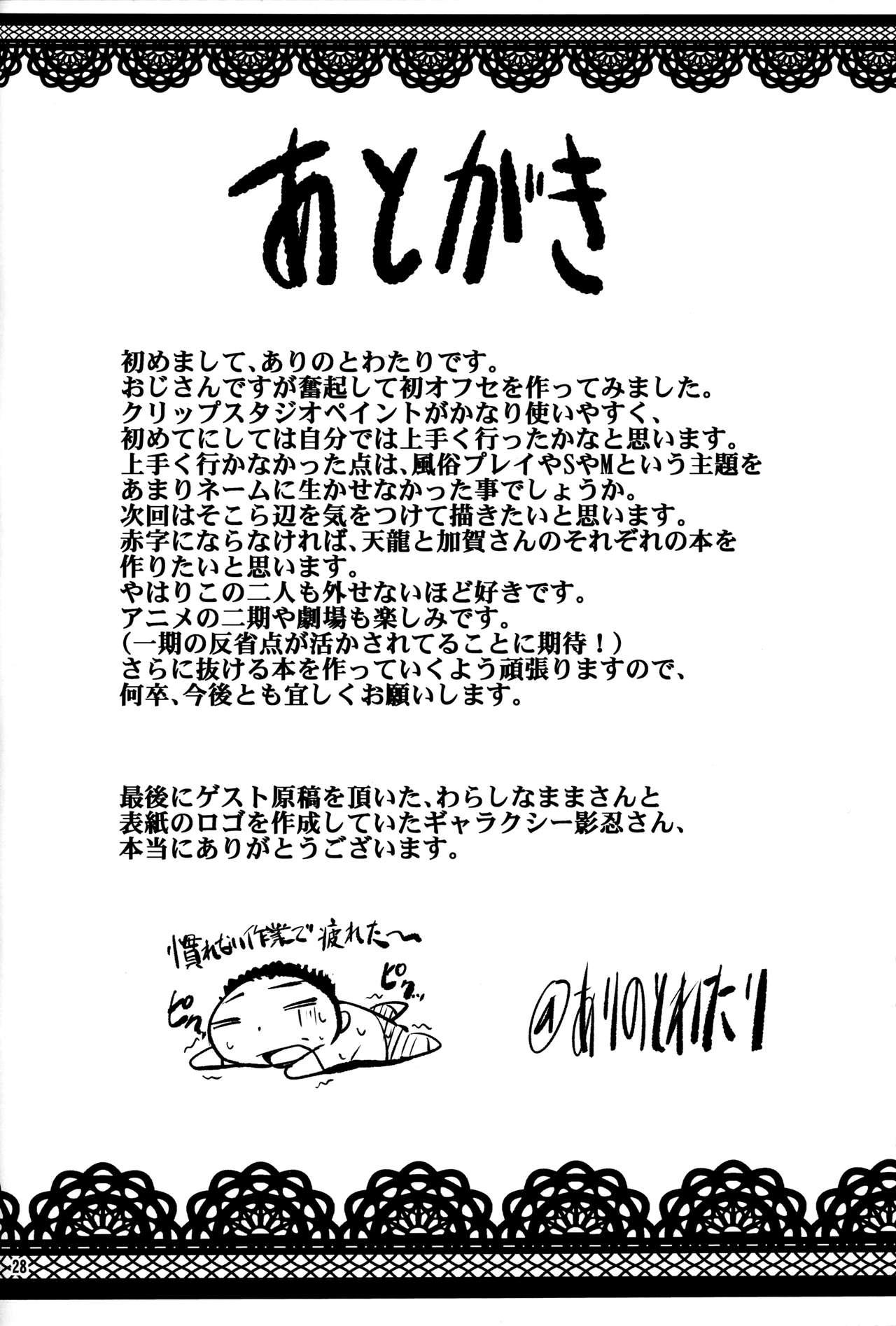 (C89) [Arinotowatari (Arinotowatari)] Hogaraka S no Atago-san to Cool M no Takao-san ga Iru Fuuzokuten (Kantai Collection -KanColle-) 26