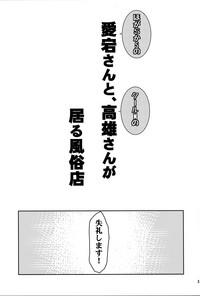 Deepthroat (C89) [Arinotowatari (Arinotowatari)] Hogaraka S no Atago-san to Cool M no Takao-san ga Iru Fuuzokuten (Kantai Collection -KanColle-)- Kantai collection hentai Namorada 2
