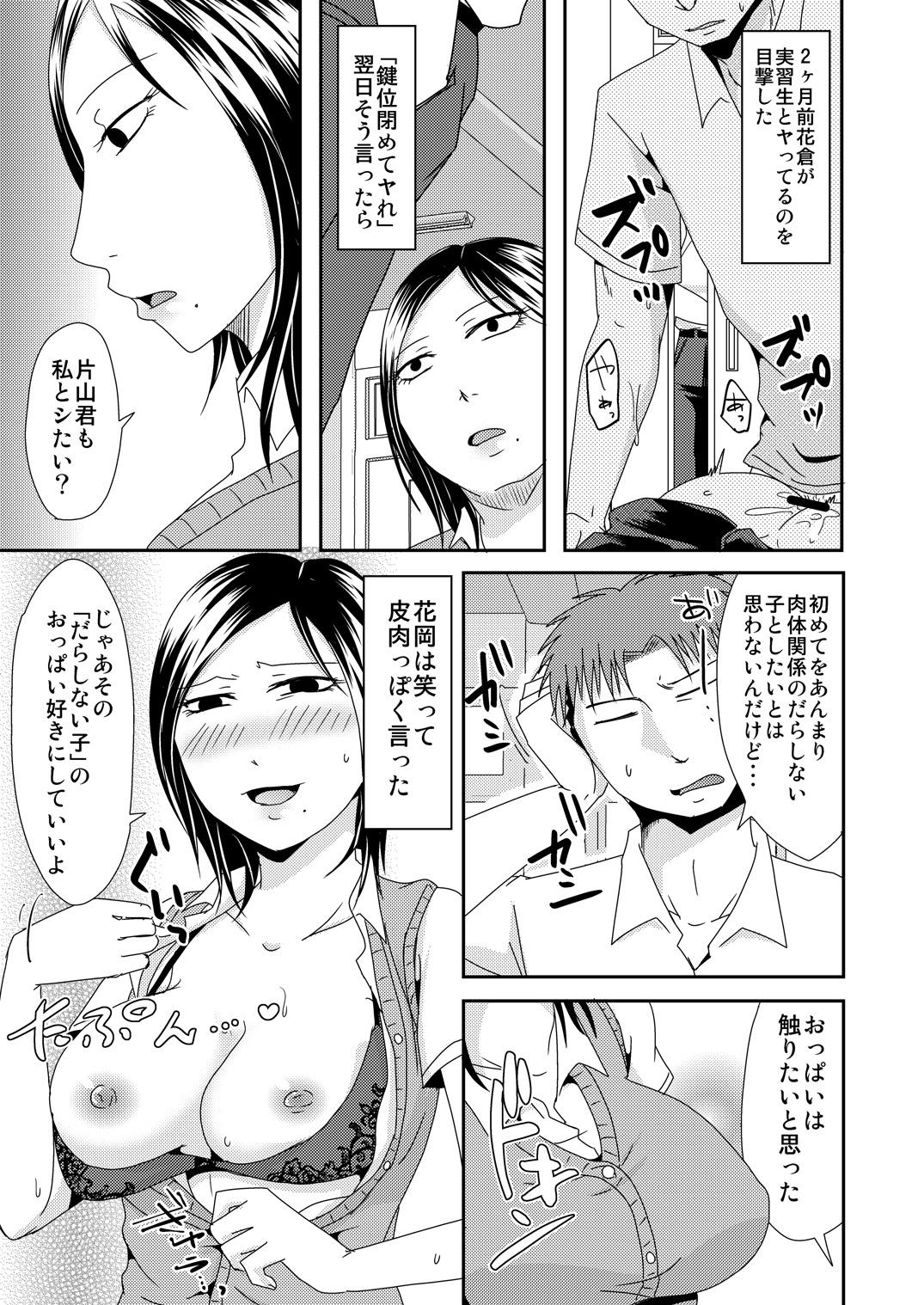 Classic Darashinai Houkago Monster - Page 7