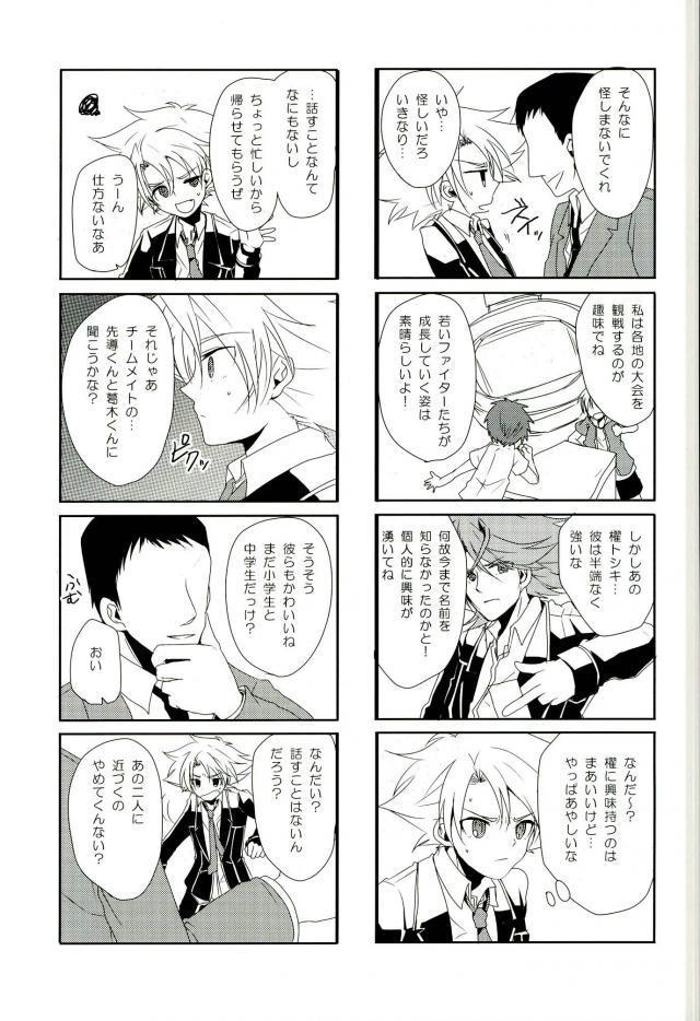 Pervs Shiranai Hito ni Tsuiteitte wa Ikemasen - Cardfight vanguard Strip - Page 3