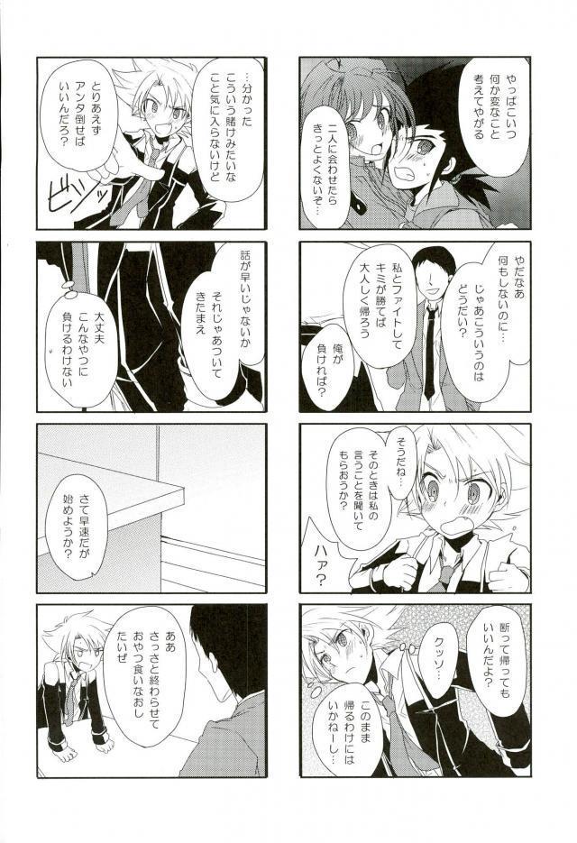 Gay Sex Shiranai Hito ni Tsuiteitte wa Ikemasen - Cardfight vanguard Passionate - Page 4