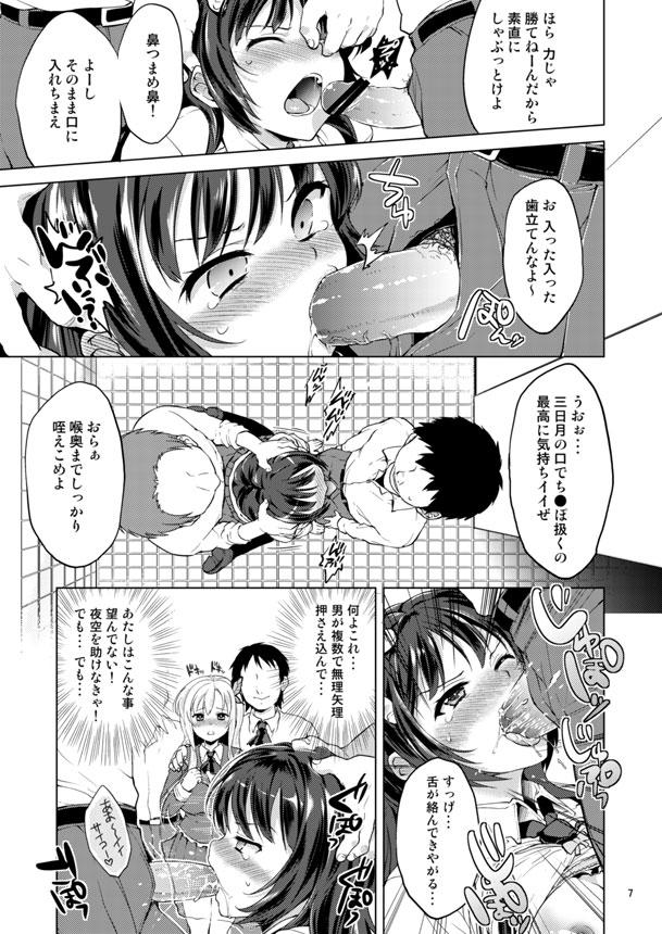 Body Massage Boku wa Ryoujoku ga Suki - Boku wa tomodachi ga sukunai Pussy - Page 6
