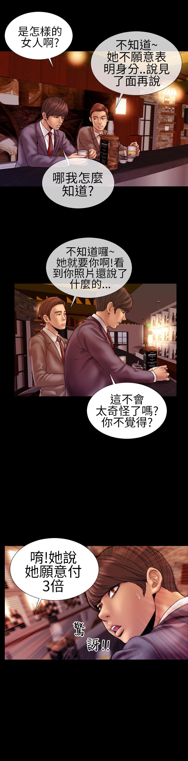 MY WIVES (淫蕩的妻子們) Ch.3 (Chinese) 3