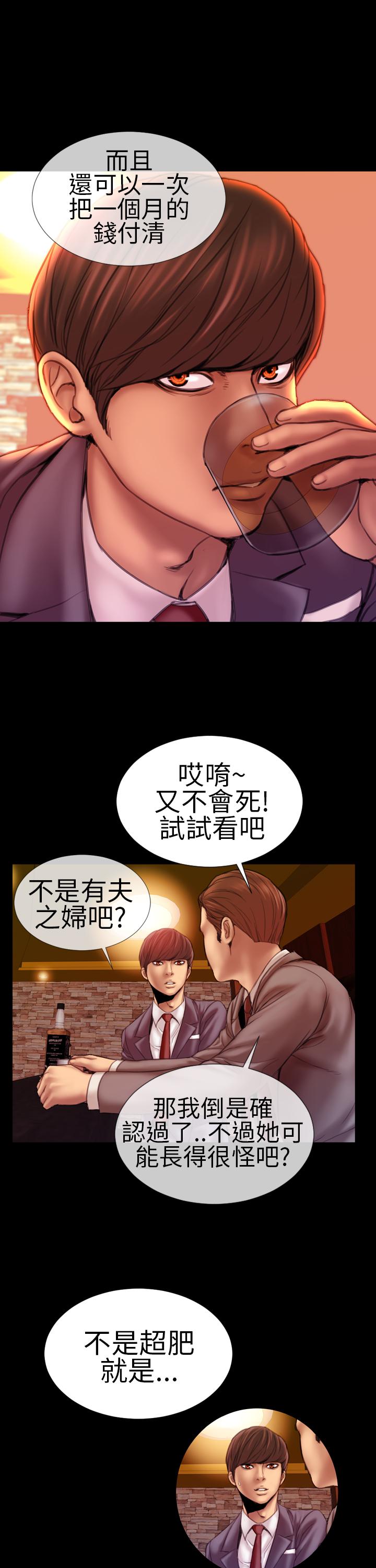 MY WIVES (淫蕩的妻子們) Ch.3 (Chinese) 4