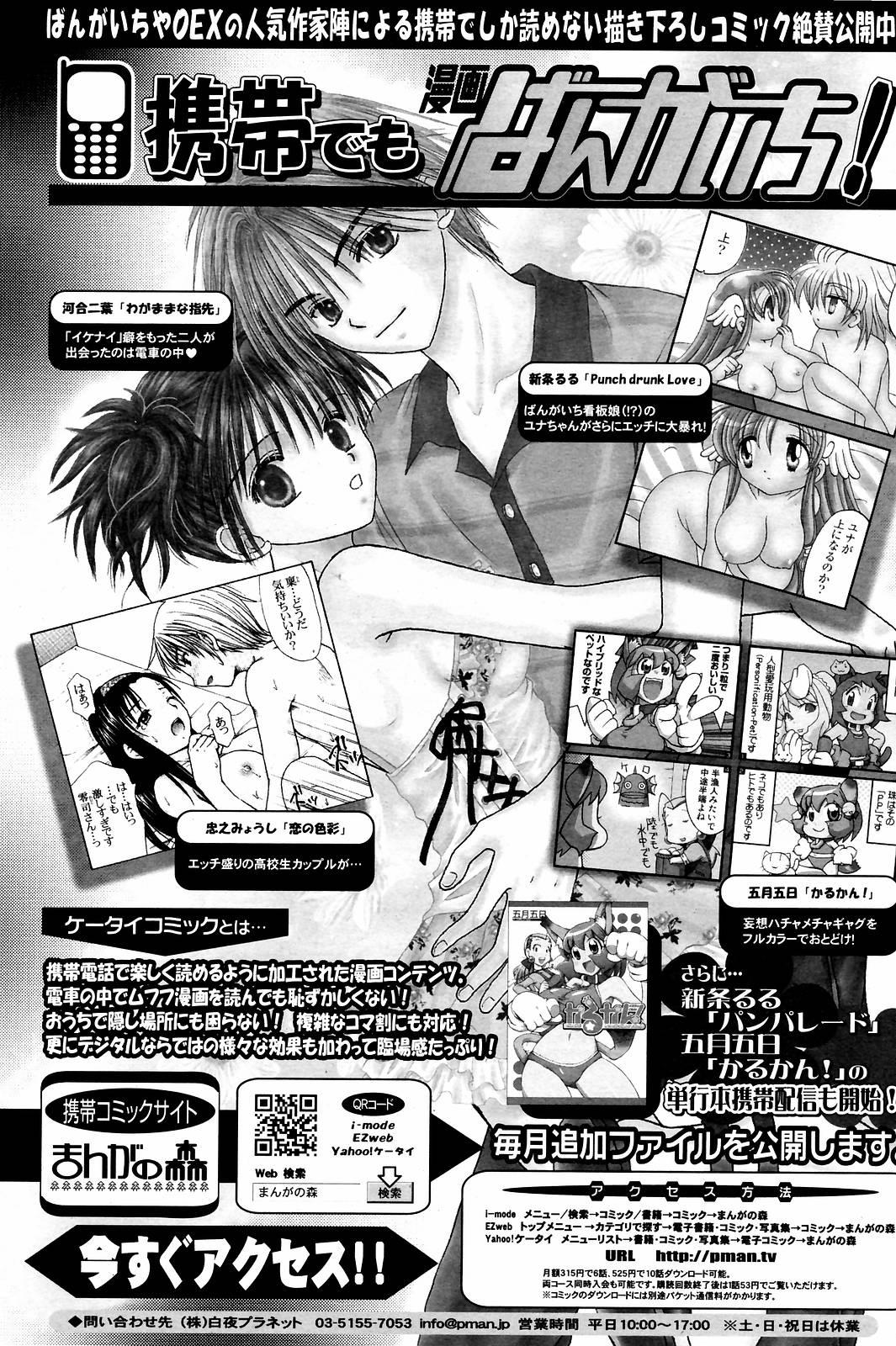 Manga Bangaichi 2008-12 209