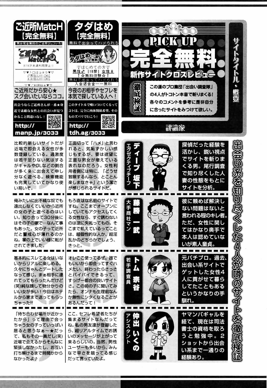 Manga Bangaichi 2008-12 251