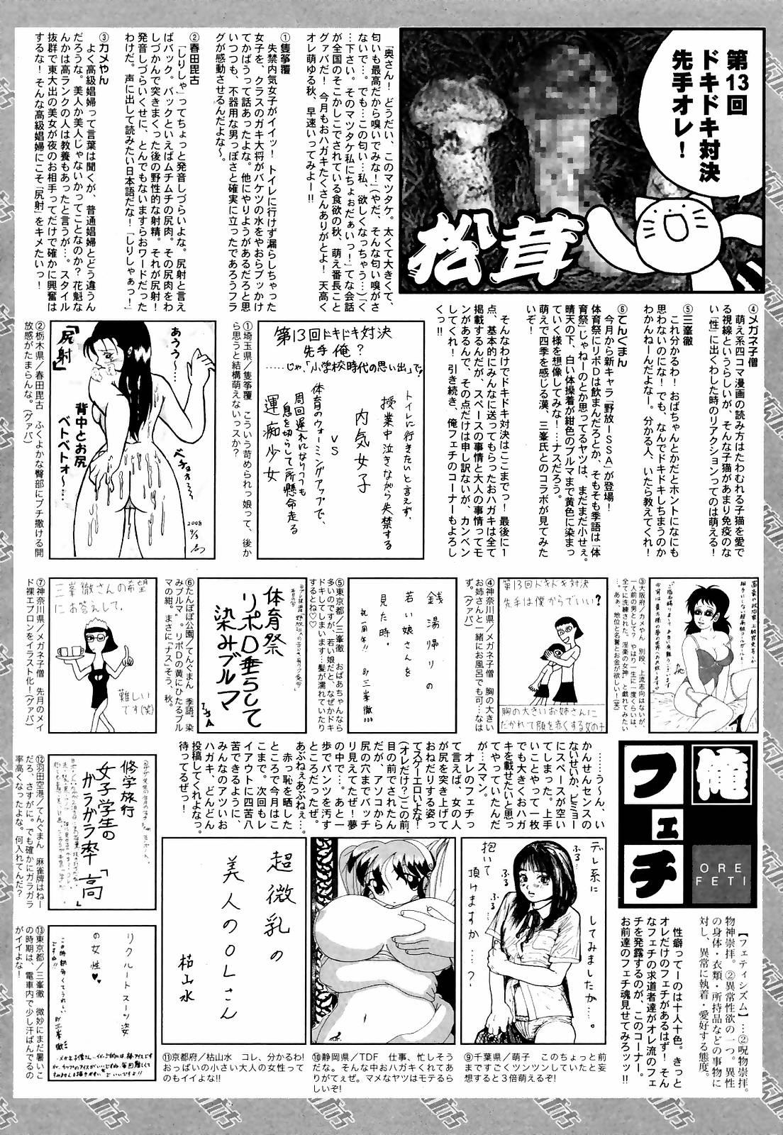 Manga Bangaichi 2008-12 260