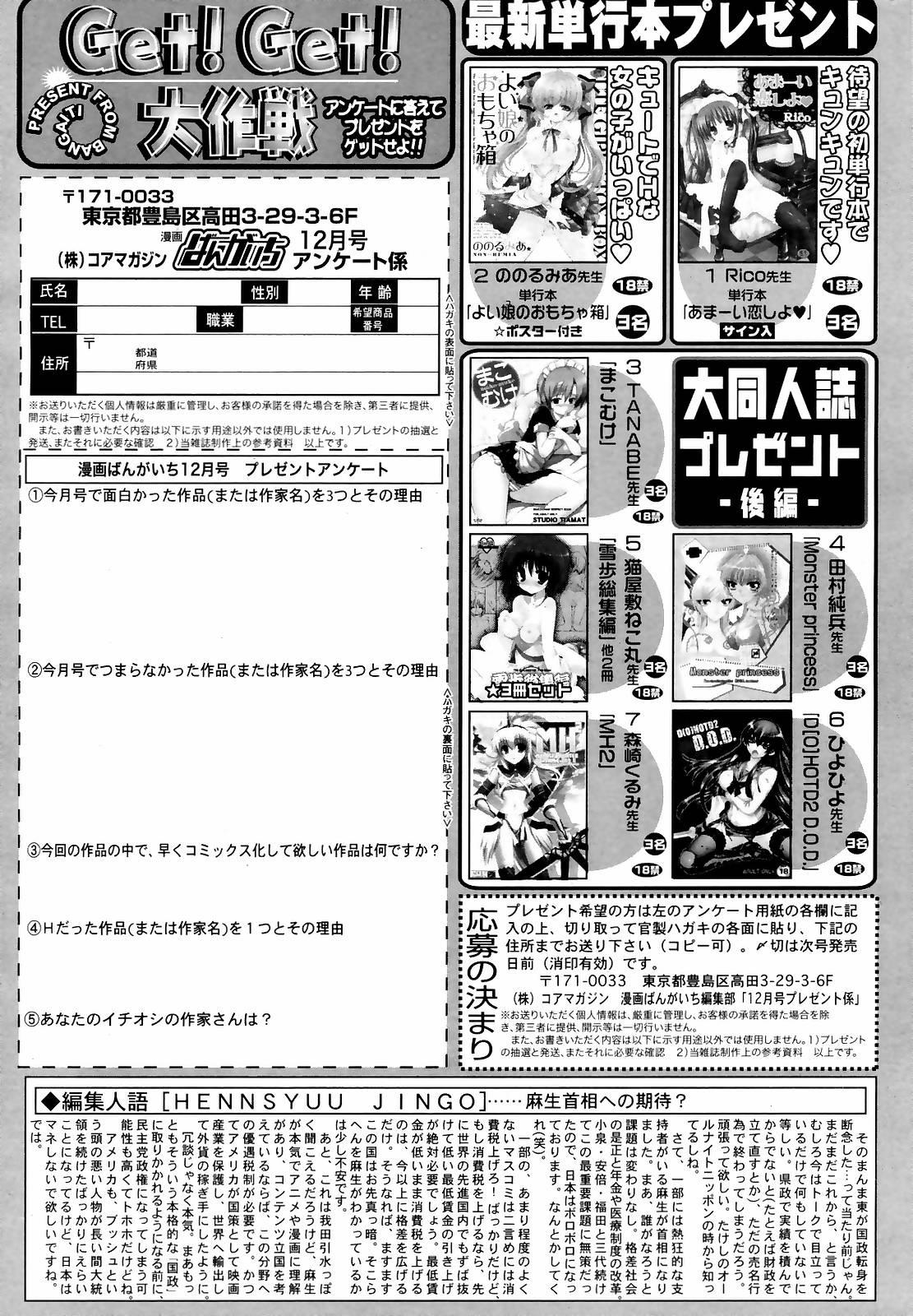 Manga Bangaichi 2008-12 262