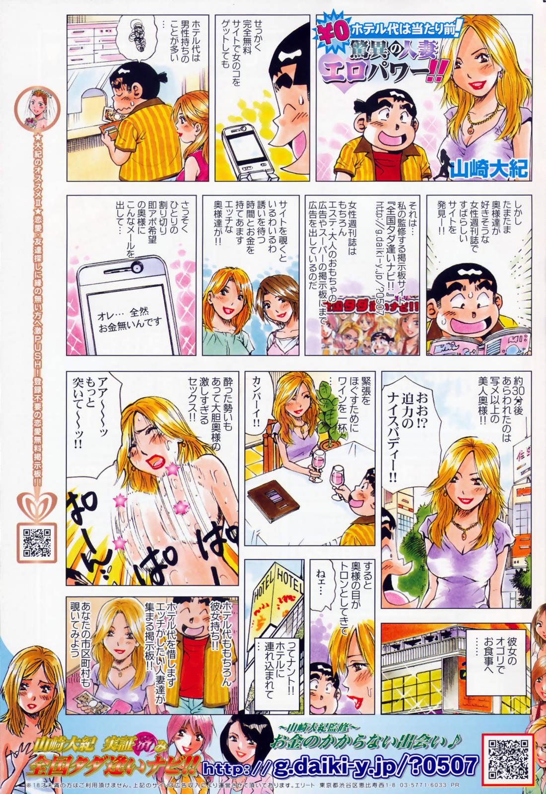 Manga Bangaichi 2008-12 274