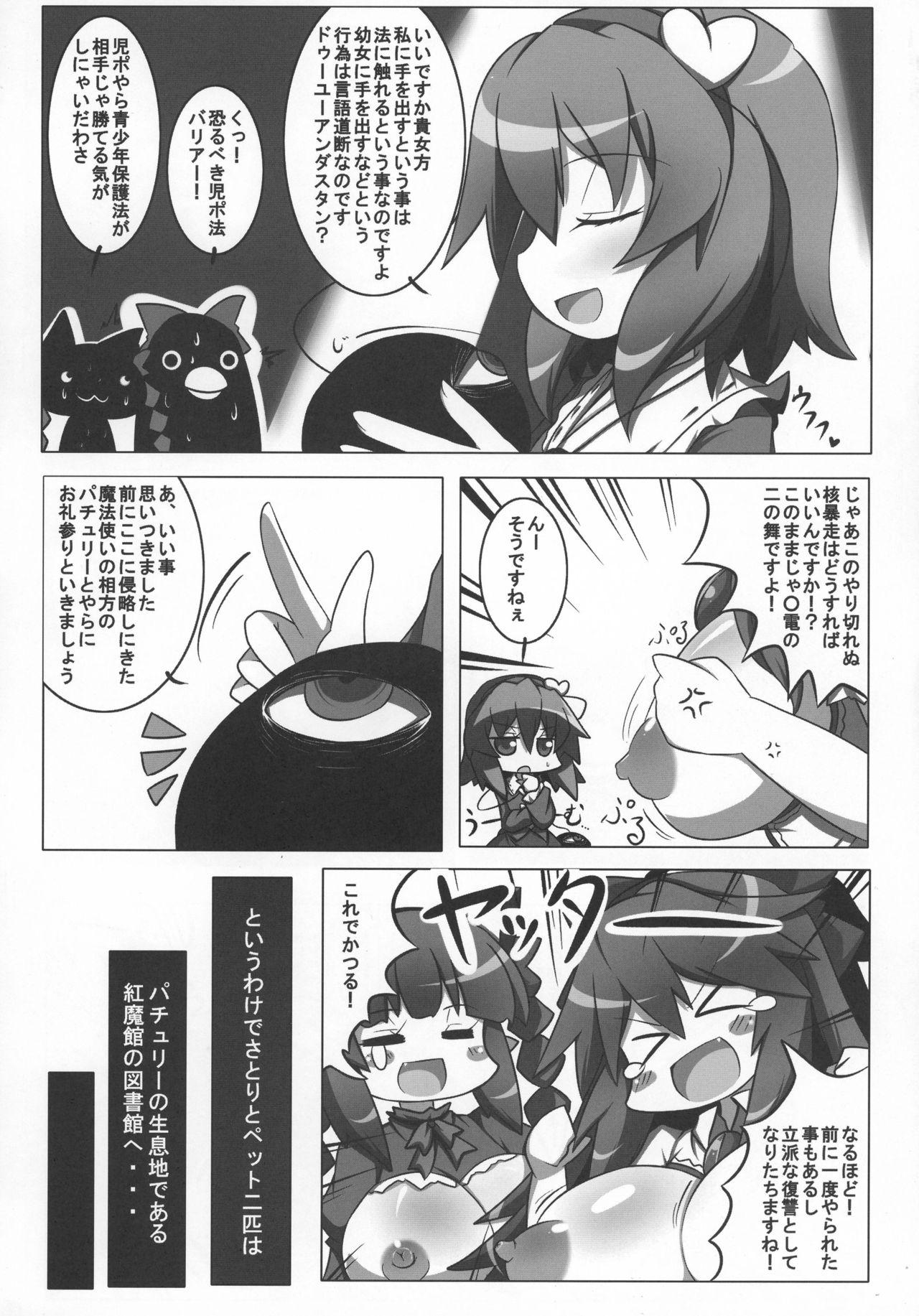 Huge Tits Satori to Pet to Shimo no Sewa - Touhou project Screaming - Page 6