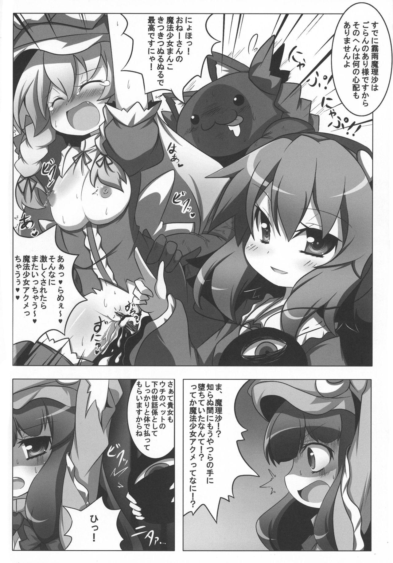 Huge Tits Satori to Pet to Shimo no Sewa - Touhou project Screaming - Page 8