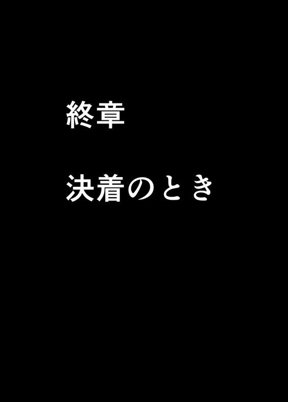 退魔士ミコト２後編コミックVer 95