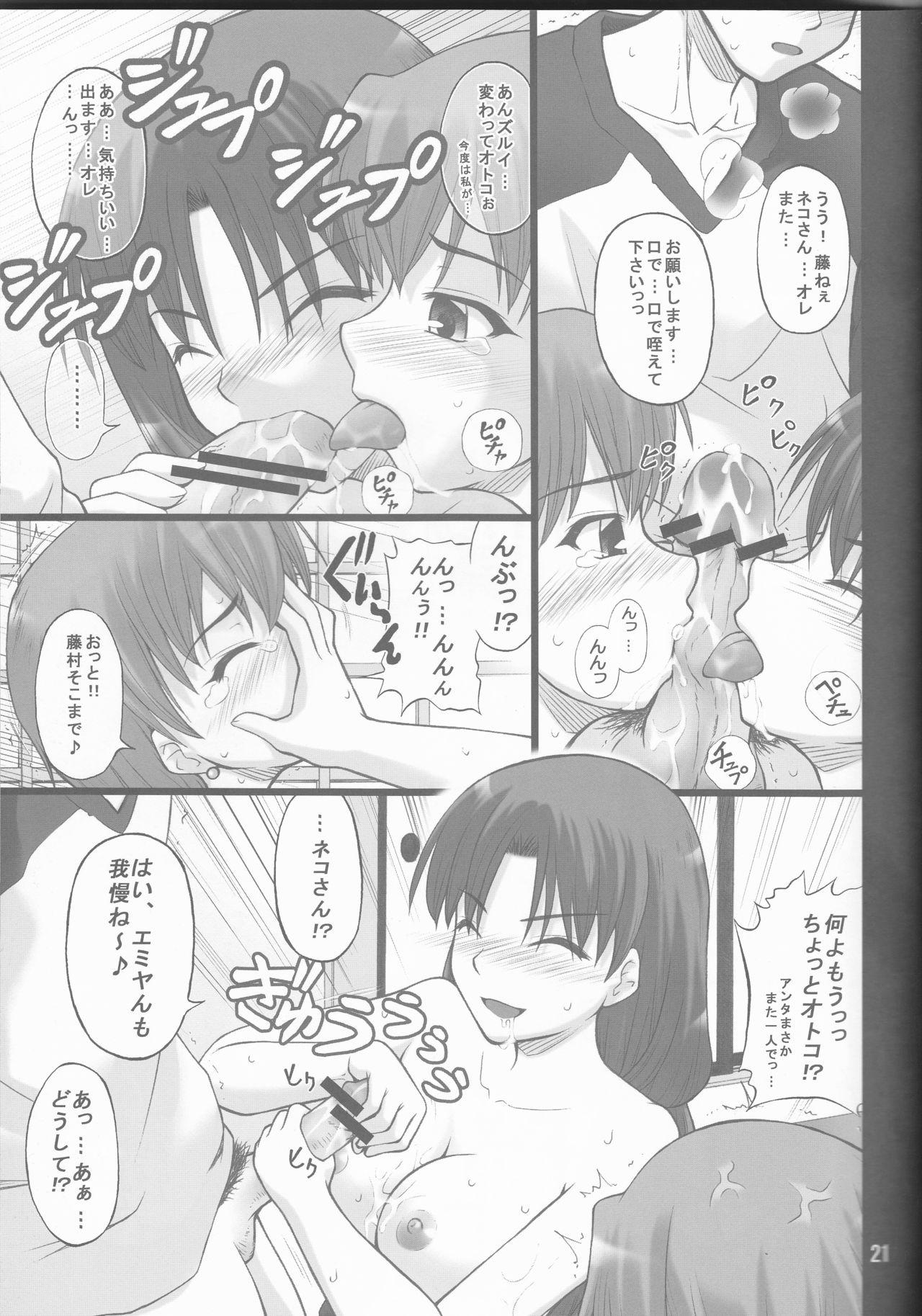 (COMIC1) [PURIMONO (Goyac)] Nekotora -Nekoka no Onee-san wa Suki desu ka?- (Fate/stay night) 20