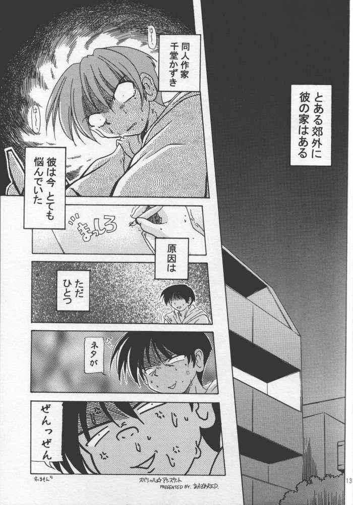 Gay Bukkake Atashi Dake ga Dekiru Koto - Comic party Lick - Page 8