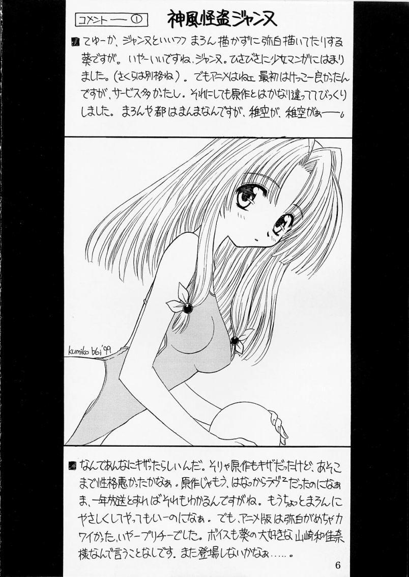 Tiny Girl PINK GRAPEFRUIT - Cardcaptor sakura Battle athletes Pia carrot Kamikaze kaitou jeanne Flaquita - Page 3
