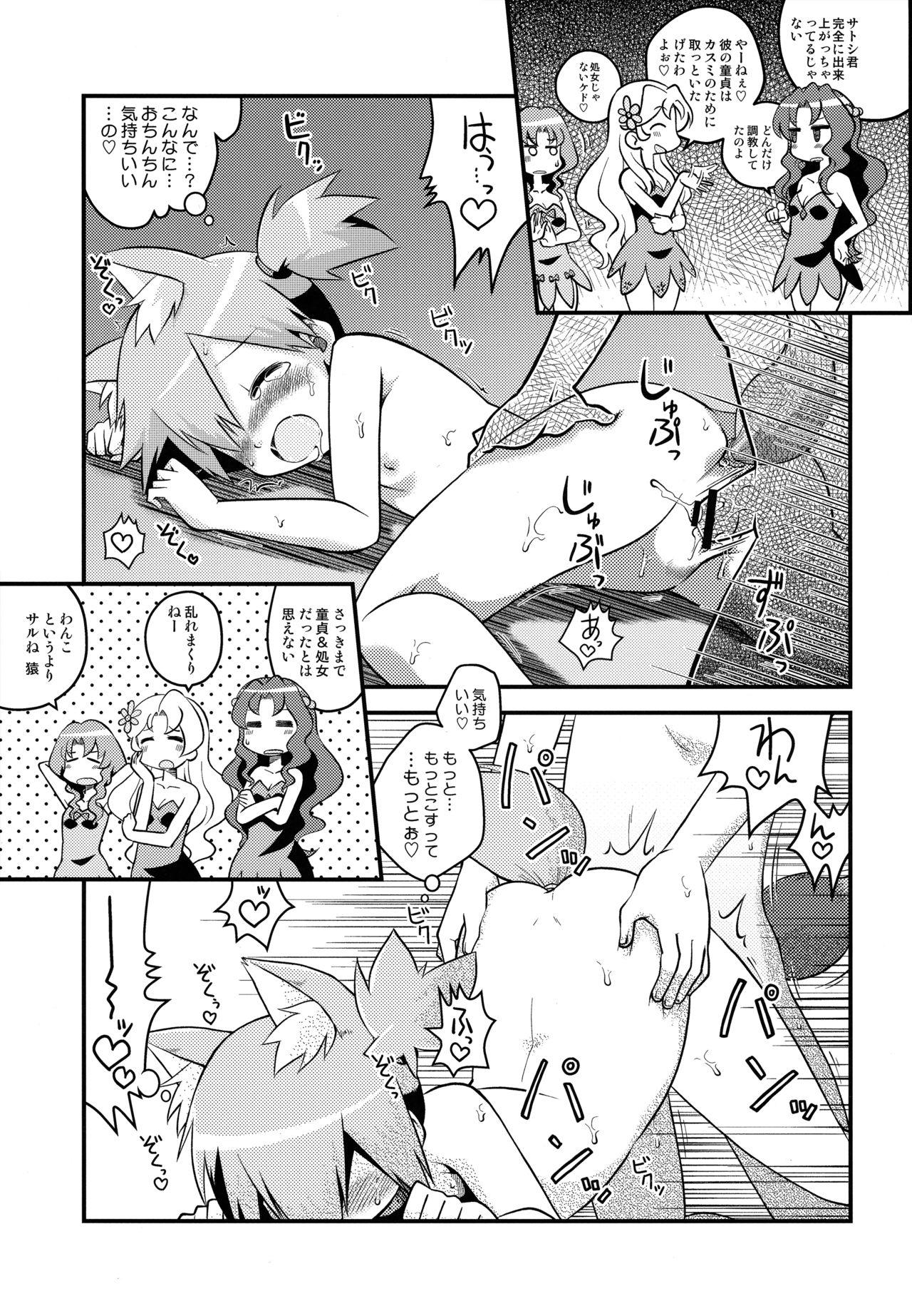 Huge Kasumi no Wanwan Friends - Pokemon Gay Dudes - Page 12