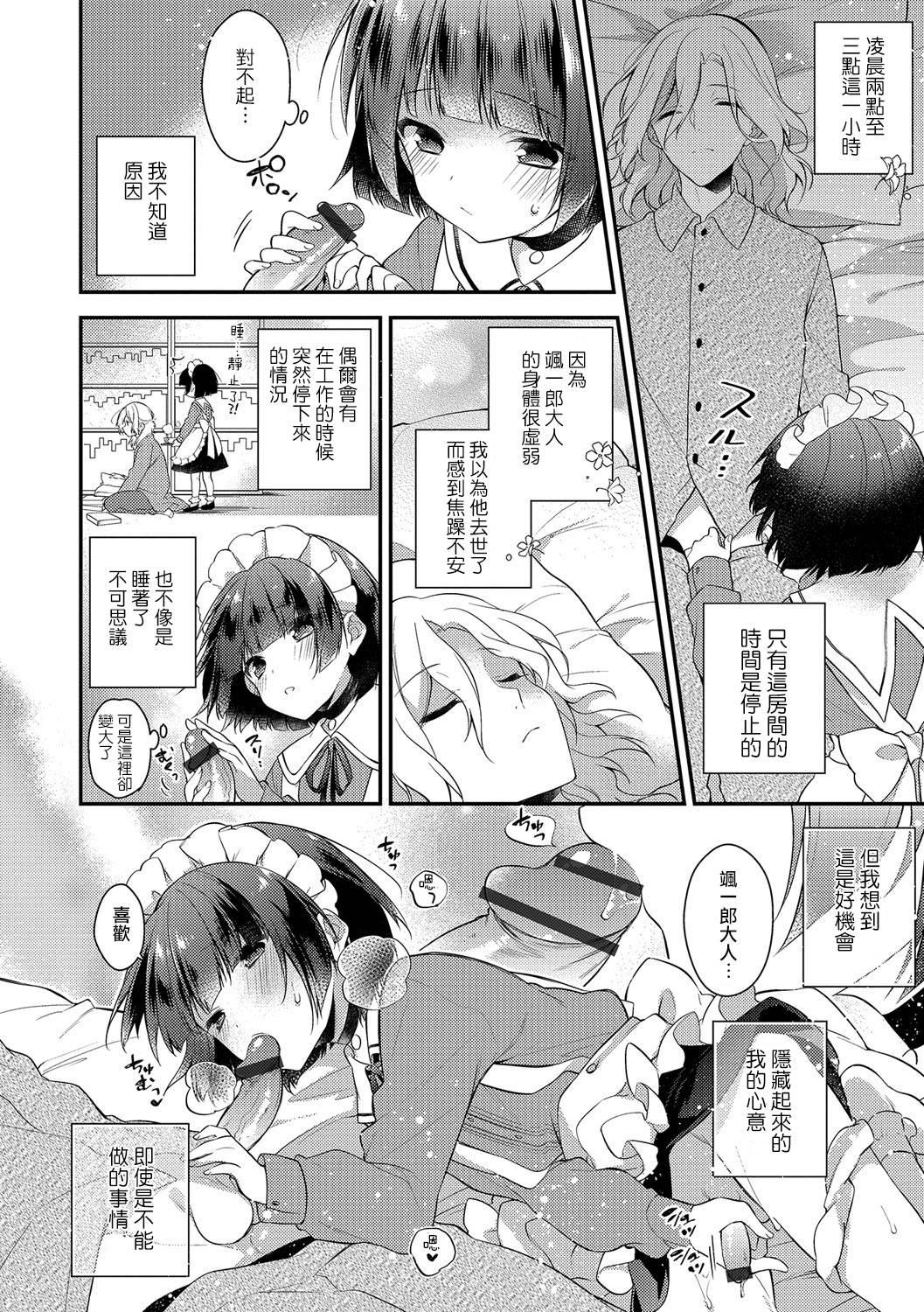 Oil Tomaru Tokei Maware Koikaze Teacher - Page 2
