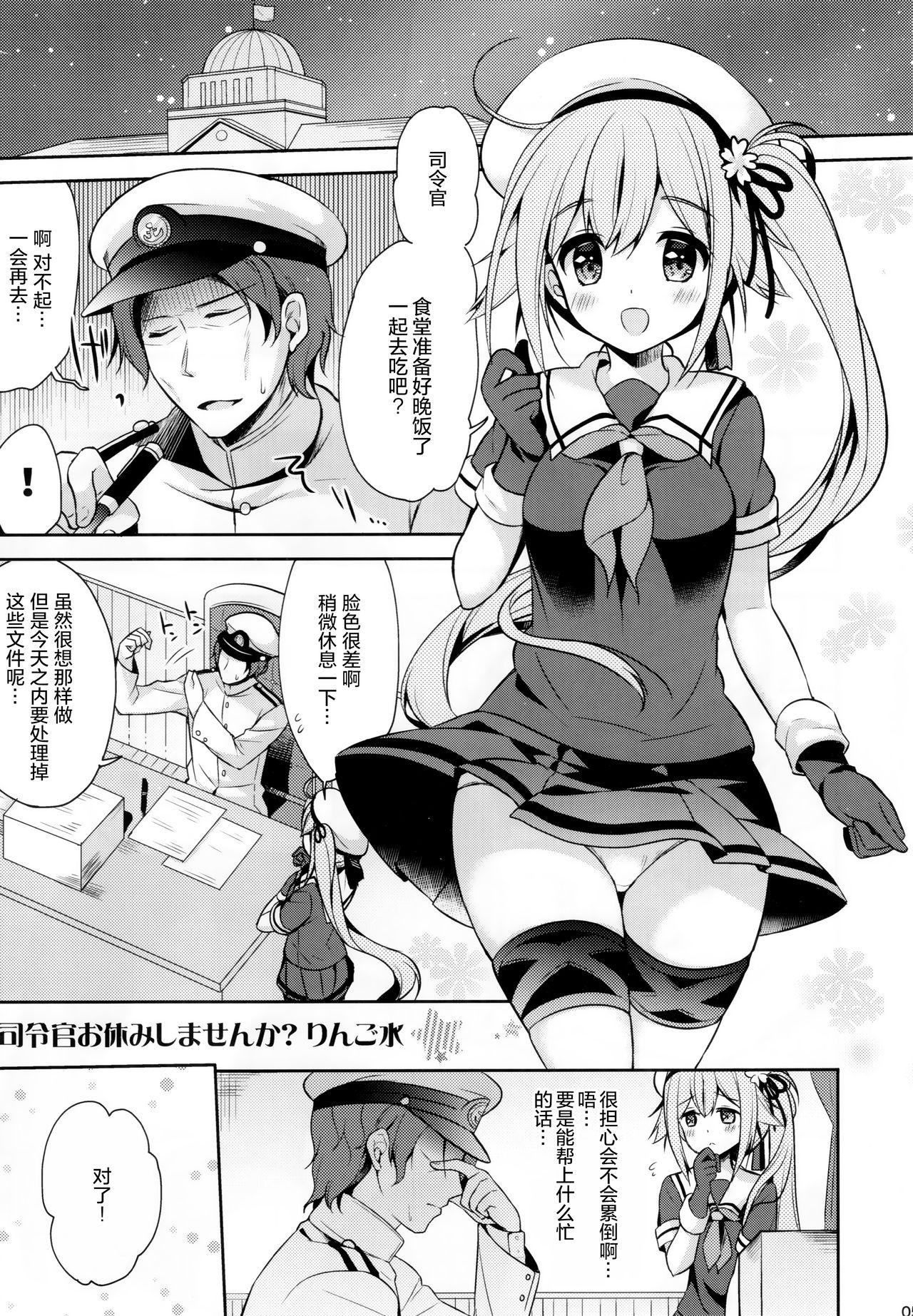 Butt Sex Shirei-kan o yasumi shimasen ka? - Kantai collection Mojada - Page 5