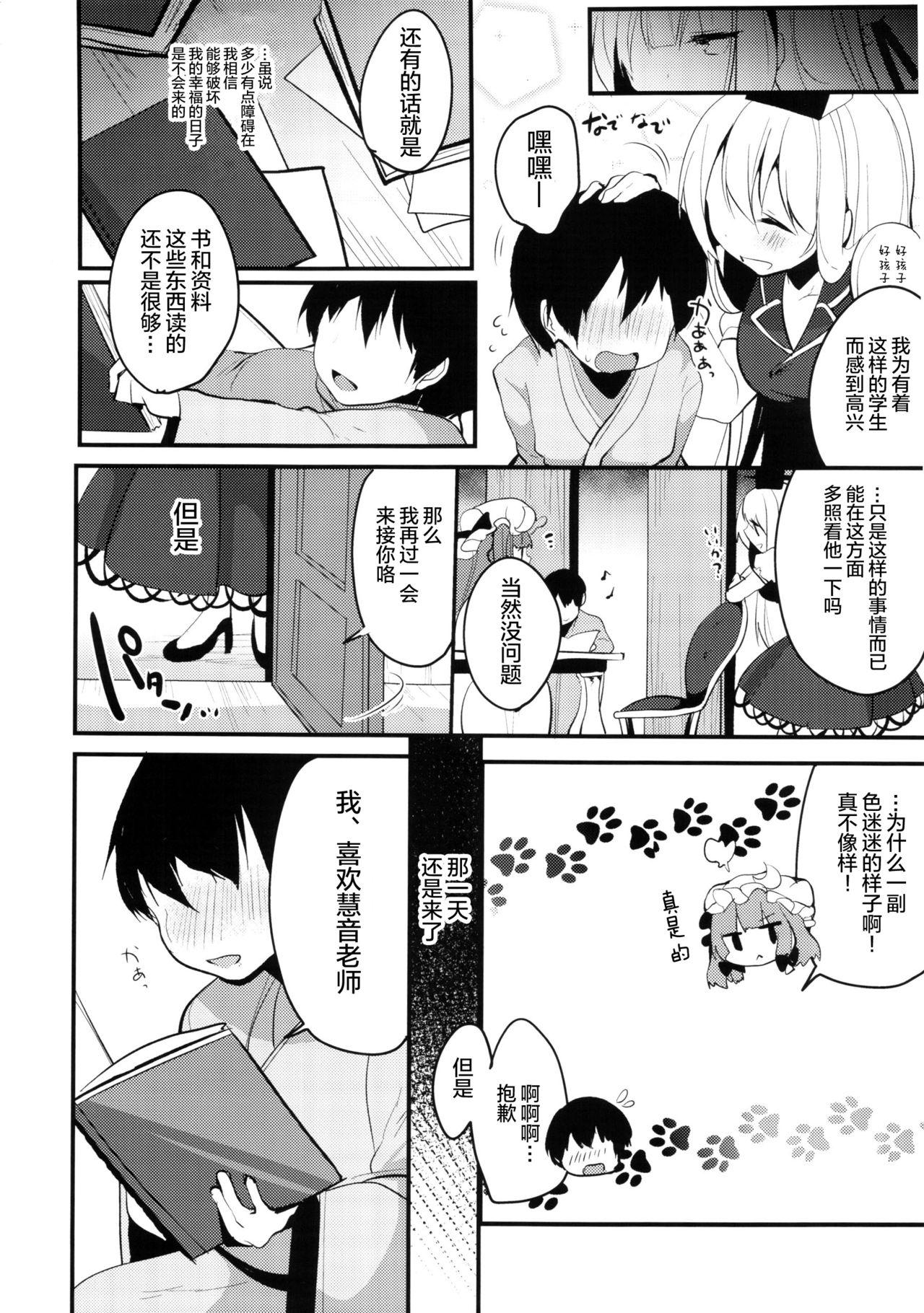 Snatch Uso to Koi to Seppun - Touhou project Grandmother - Page 7