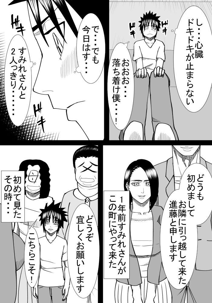 Virtual Boku No Hatsukoi Wa Tonari No Ie No Obasan Long Hair - Page 8