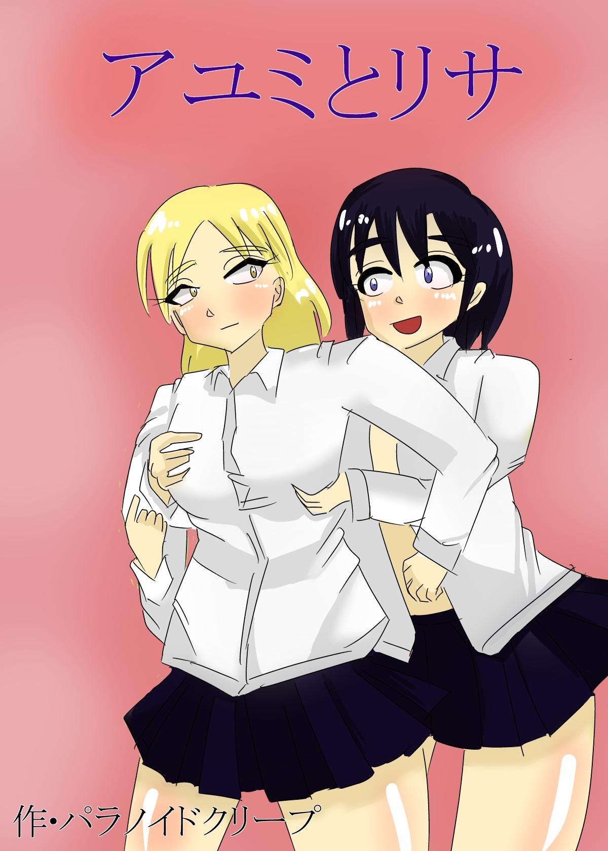 Ayumi and Lisa 0