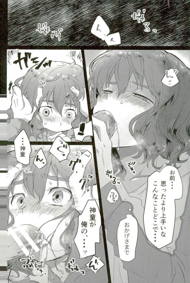 Ball Licking Suteki na Yume o - Inazuma eleven Cumswallow - Page 9