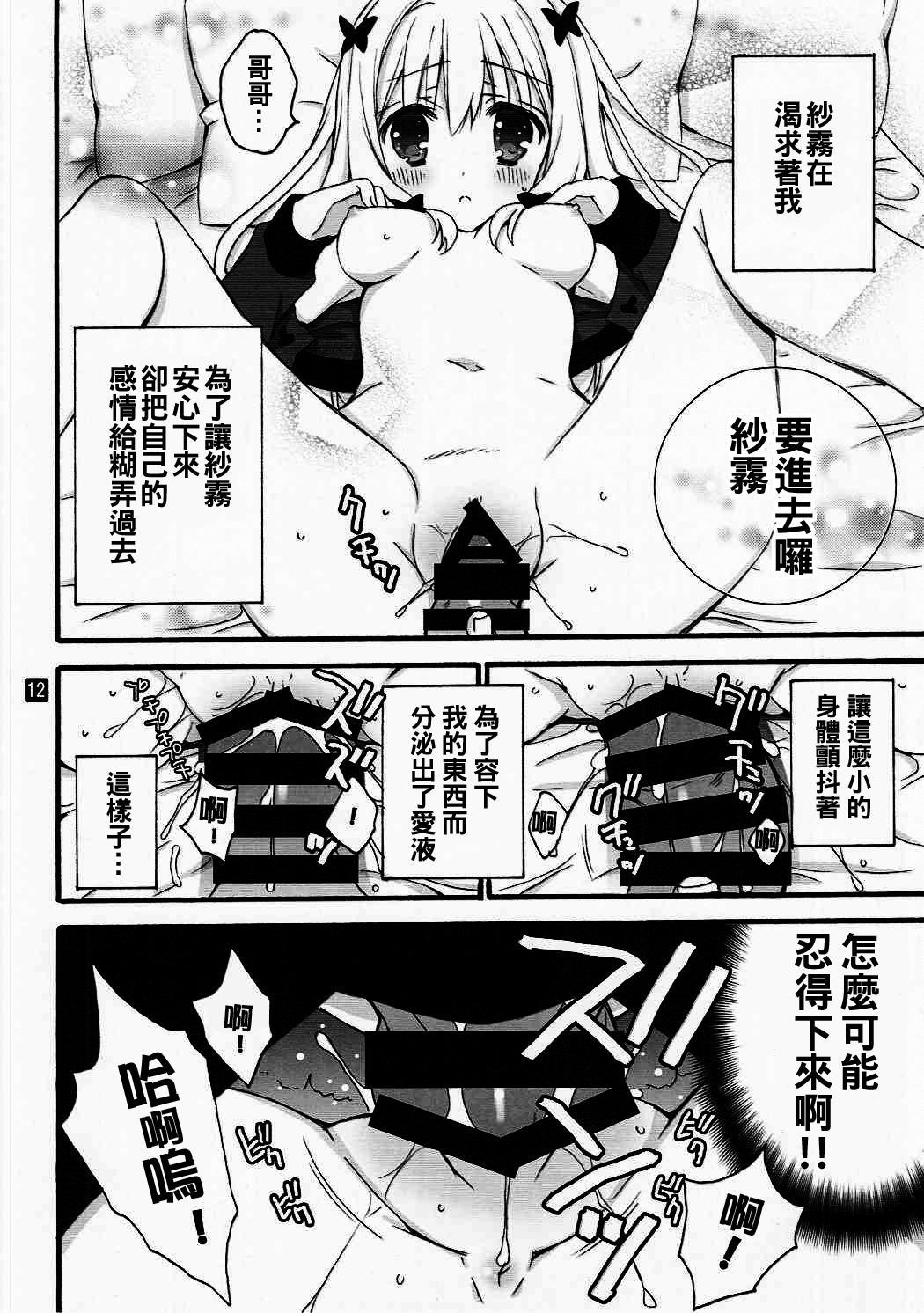 Best Blow Job Konnani Hazukashii Koto o Suru Imouto o Ore wa Shiranai - Eromanga sensei Cum In Mouth - Page 12