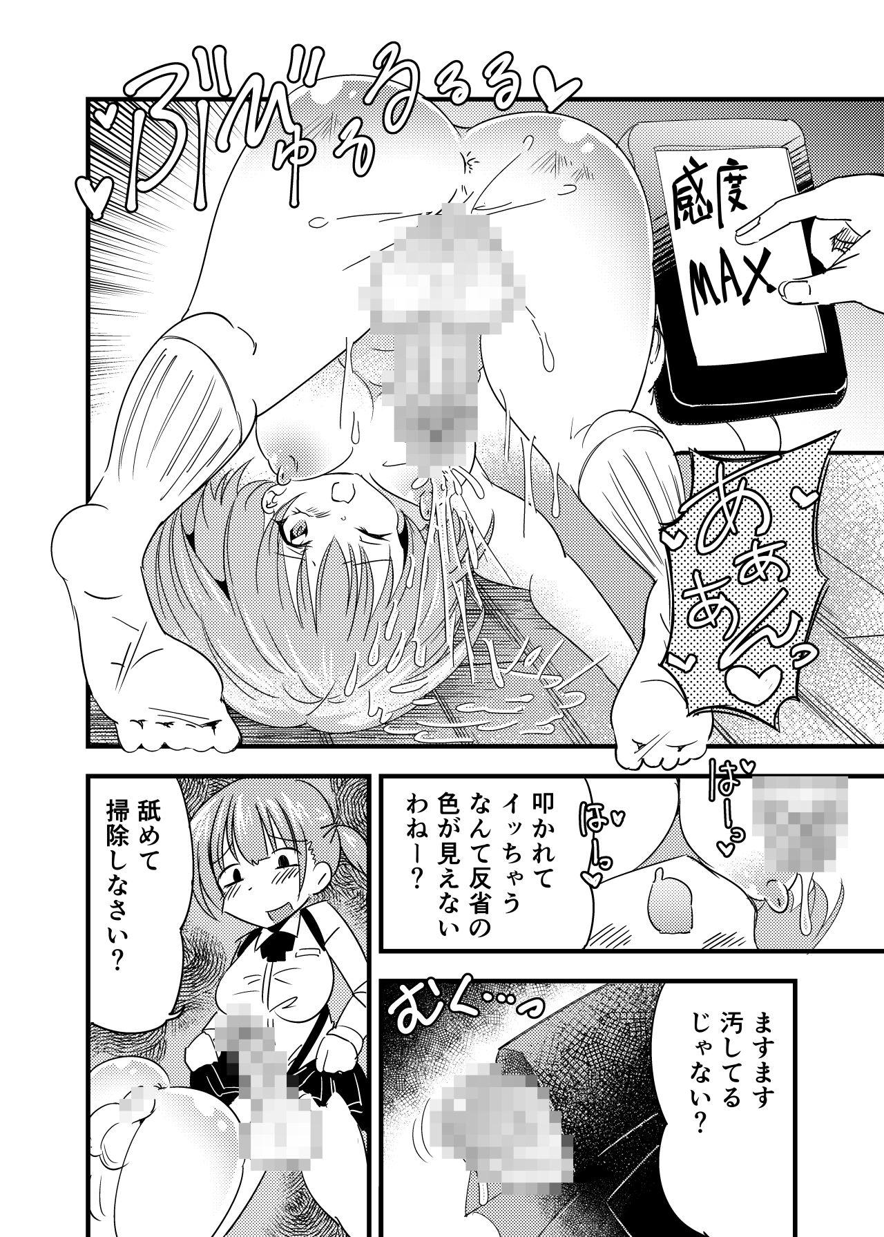 Exgirlfriend [NightmareGarden (NG.rabbit)] Futanari Aka-chan -Kyouki no Saimin Orusuban- [Digital] Web Cam - Page 9