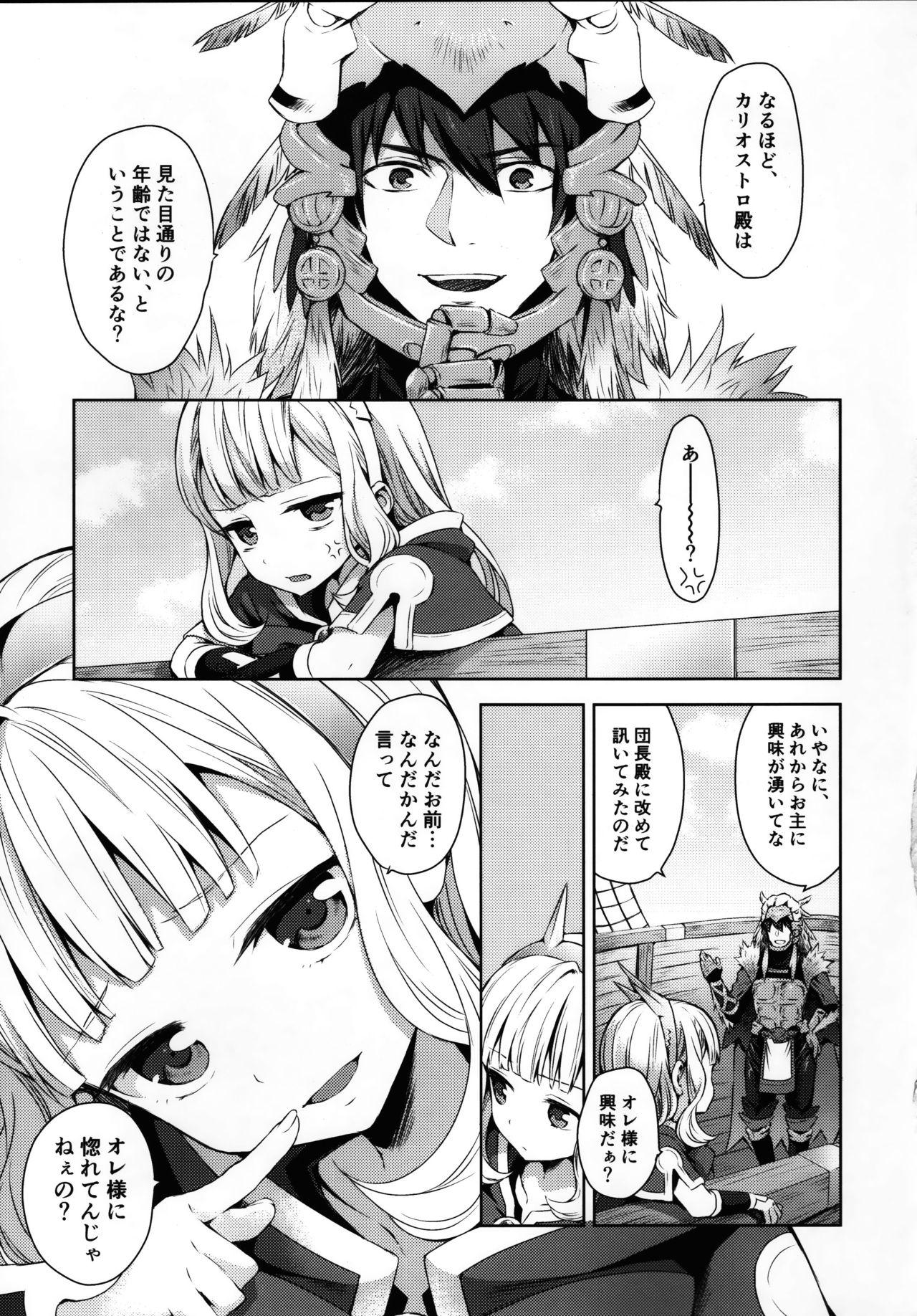 Beard Renkinjutsushi ni Oukan o 2 - Granblue fantasy Butt - Page 5