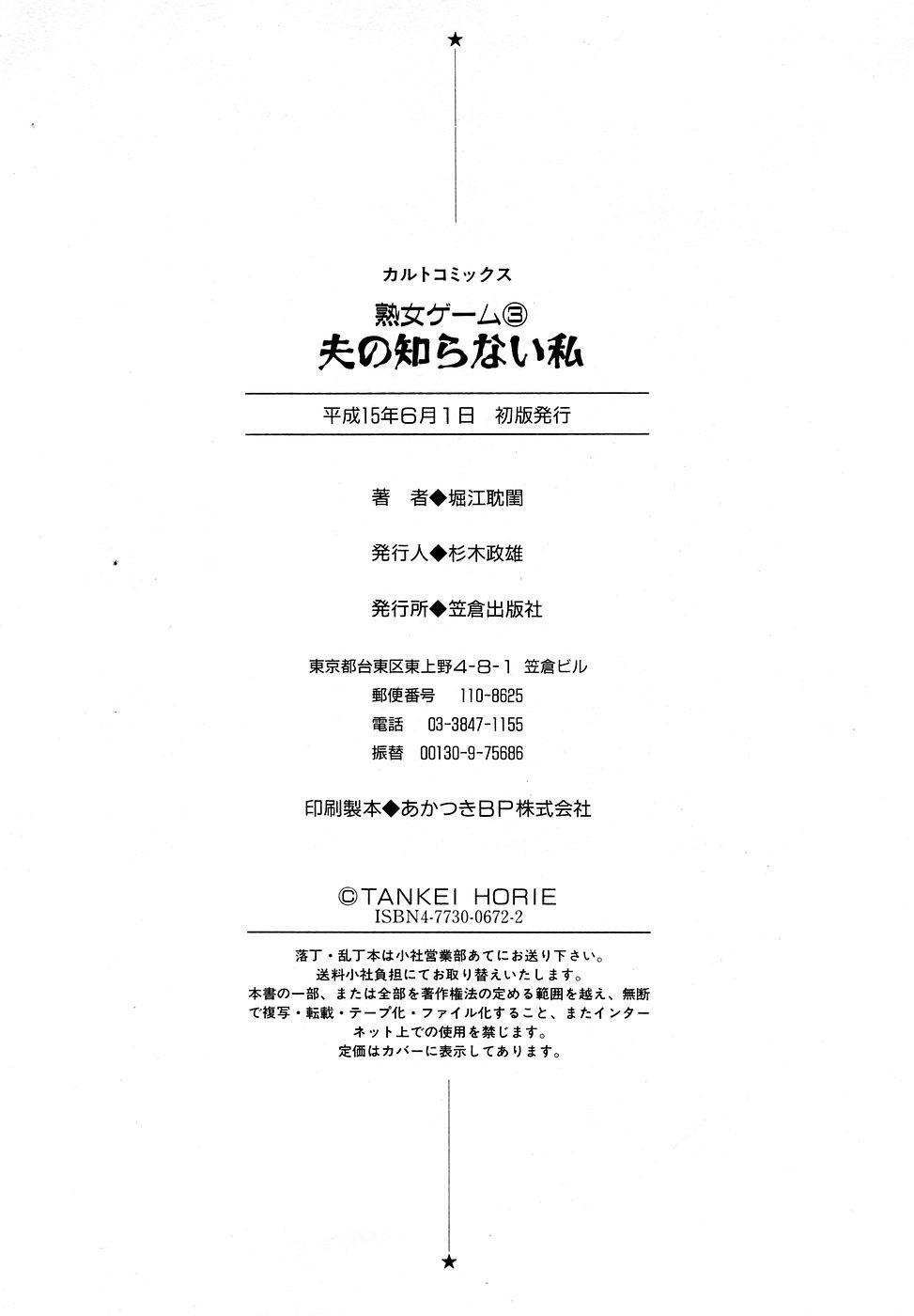 Jukujo Game 3 - Otto no Shiranai Watashi 269