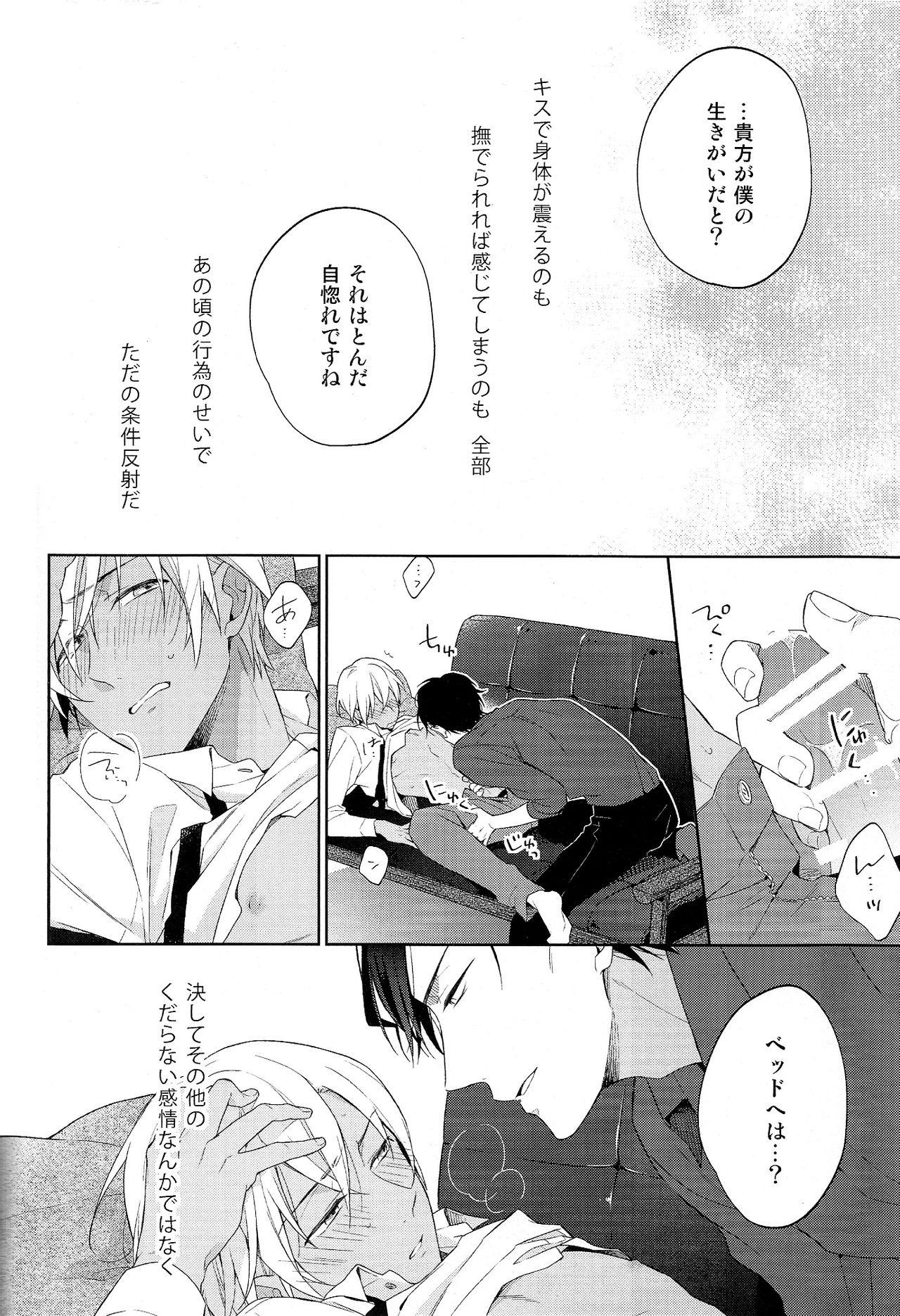 (Magic VS Mystery 4) [Pinkch! (Sawori) Daiichi Shingoukei Paradox (Meitantei Conan) 19