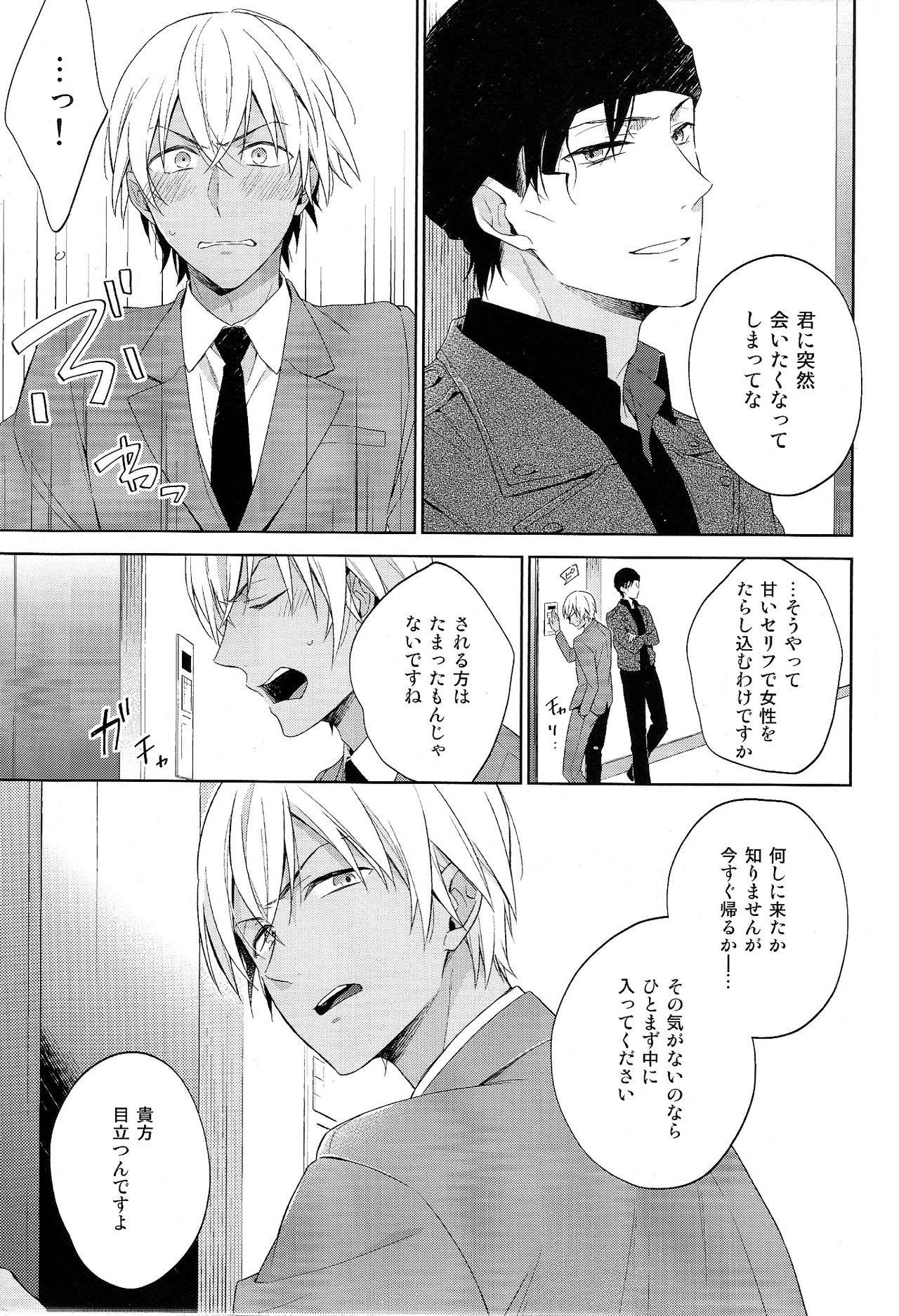 First (Magic VS Mystery 4) [Pinkch! (Sawori) Daiichi Shingoukei Paradox (Meitantei Conan) - Detective conan Free Fuck - Page 7