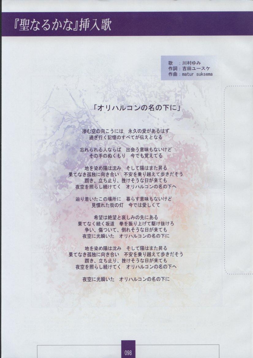 Seinarukana The Spirit of Eternity Sword 2 Material Book 99