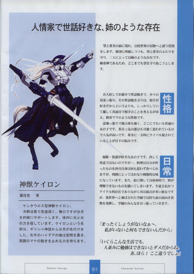 Seinarukana The Spirit of Eternity Sword 2 Material Book 12