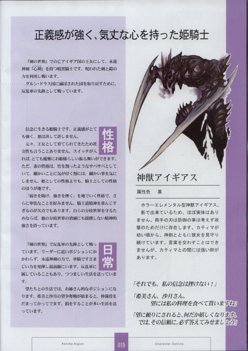 Seinarukana The Spirit of Eternity Sword 2 Material Book 20