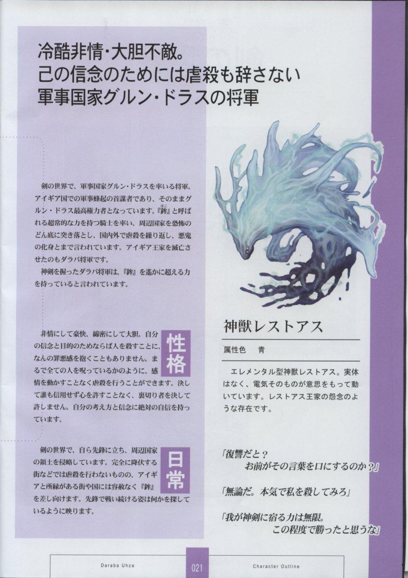Seinarukana The Spirit of Eternity Sword 2 Material Book 22
