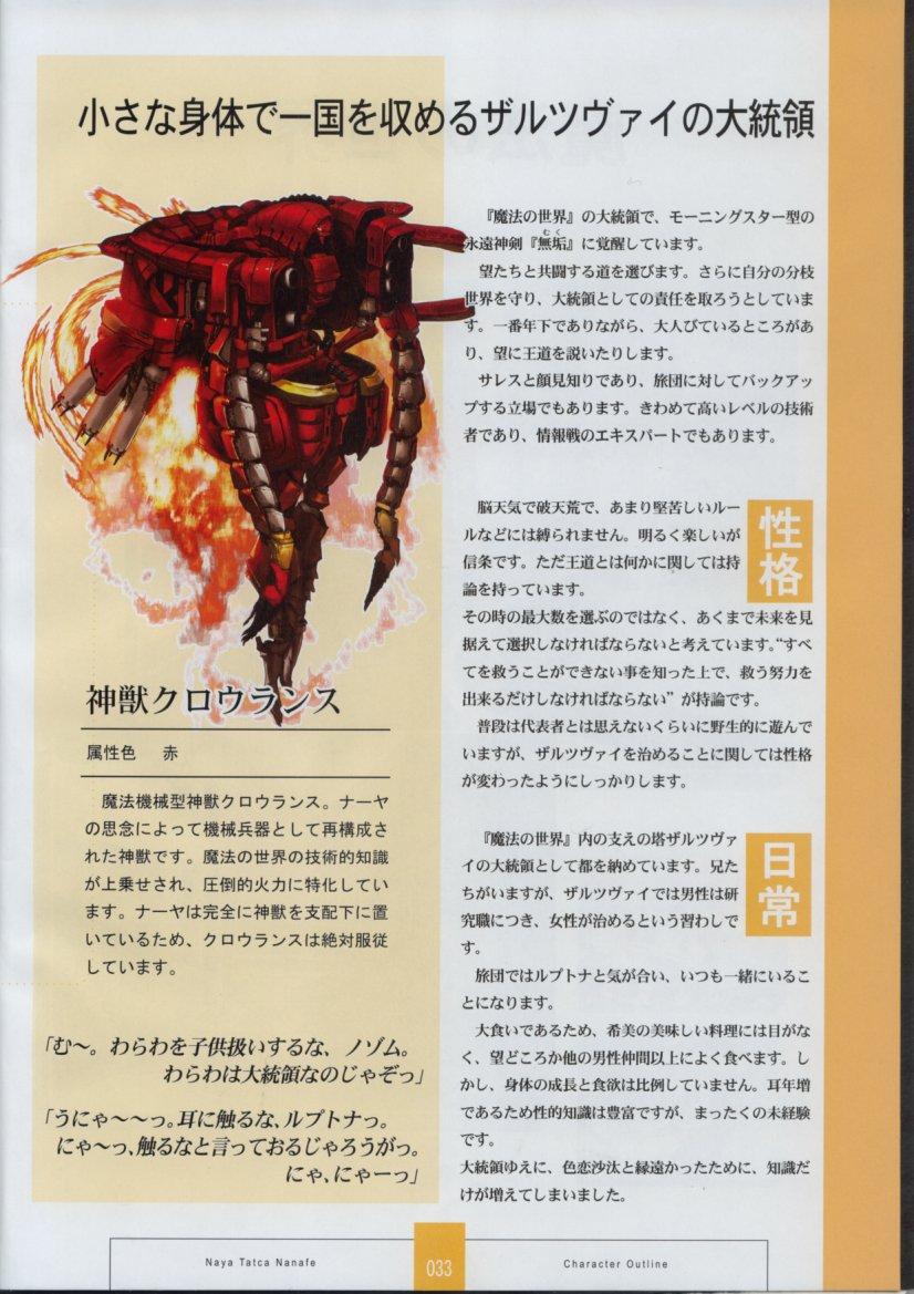 Seinarukana The Spirit of Eternity Sword 2 Material Book 34
