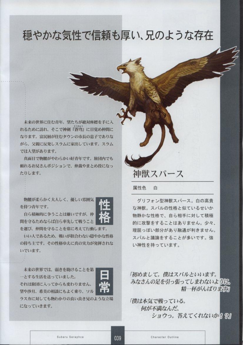 Seinarukana The Spirit of Eternity Sword 2 Material Book 40